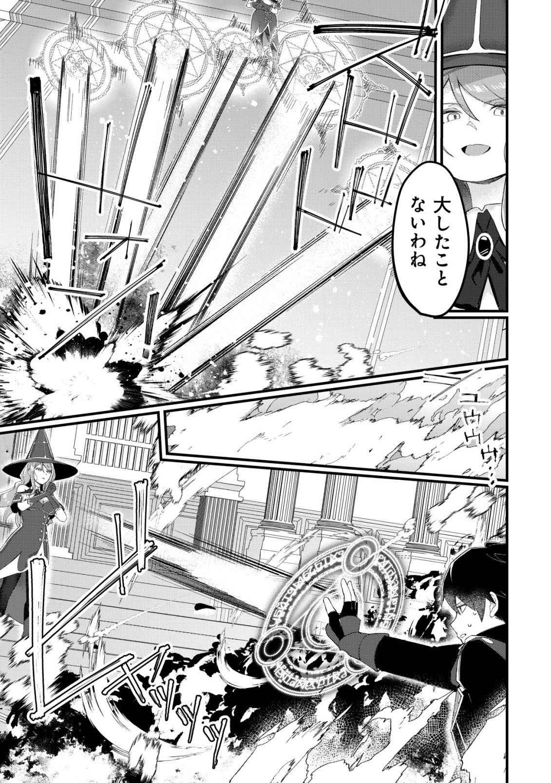 TSUIHOUSARETA FUYO MAHOUTSUKAI NO NARIAGARI Chapter 33 page 4 - nihonkuni.com
