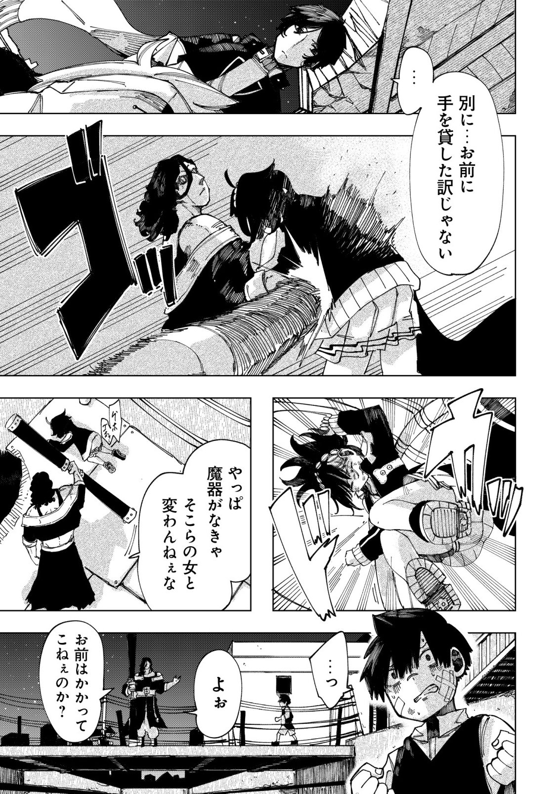 KYUSEI NO ARUL Chapter 11 page 4 - nihonkuni.com
