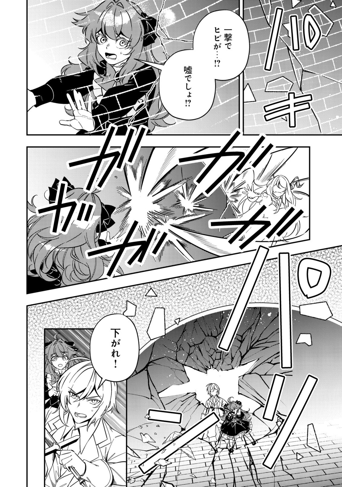 TSUIHOU REIJOU VIVI NO FUNTOUKI: YOUJO NI NATTA SAIKYOU MADOUSHI, KOORI NO KOUSHAKU NI HIROWARERU Chapter 13 page 4 - nihonkuni.com