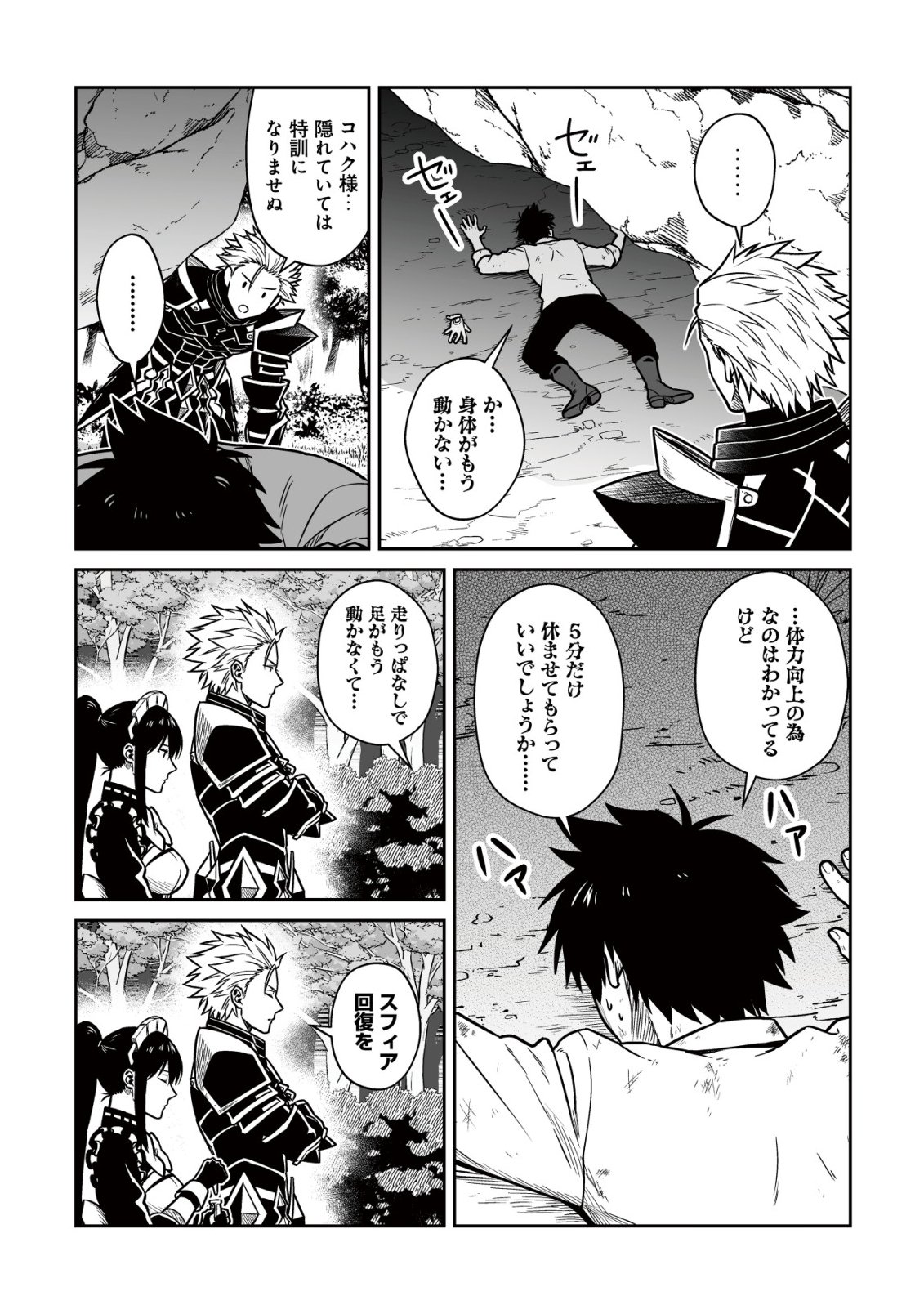 YUIITSU MUNI NO SAIKYOU TAMER: KOKU NO SUBETE NO GUILD DE MONZENBARAI SARETA KARA, TAKOKU NI ITTE SLOW LIFE SHIMASU (MANGA) Chapter 28 page 4 - nihonkuni.com