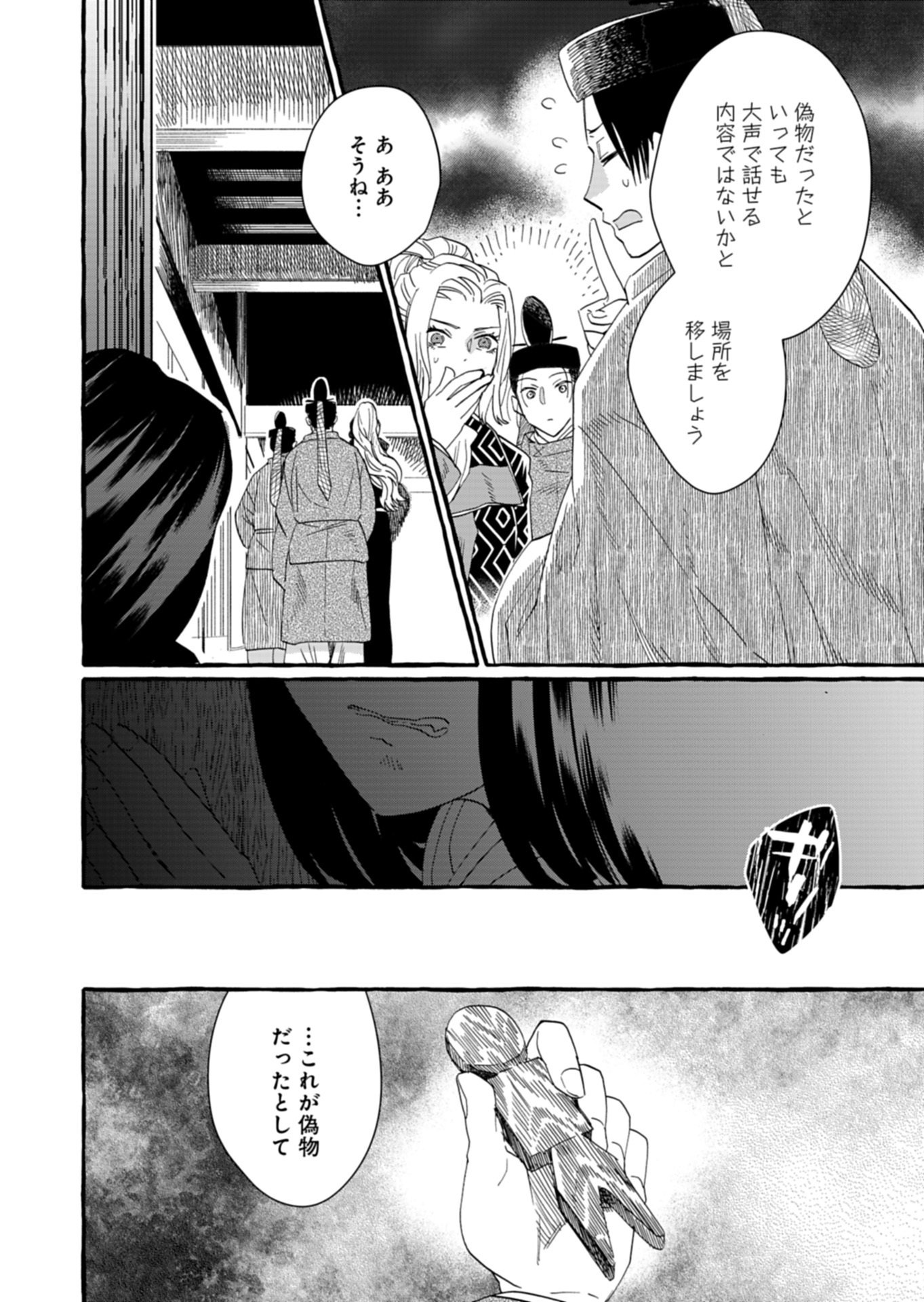 KOUKYUU NO KUSUSHI - HEIAN NAZOTOKI SHINRYOU NIKKI Chapter 9.1 page 4 - nihonkuni.com