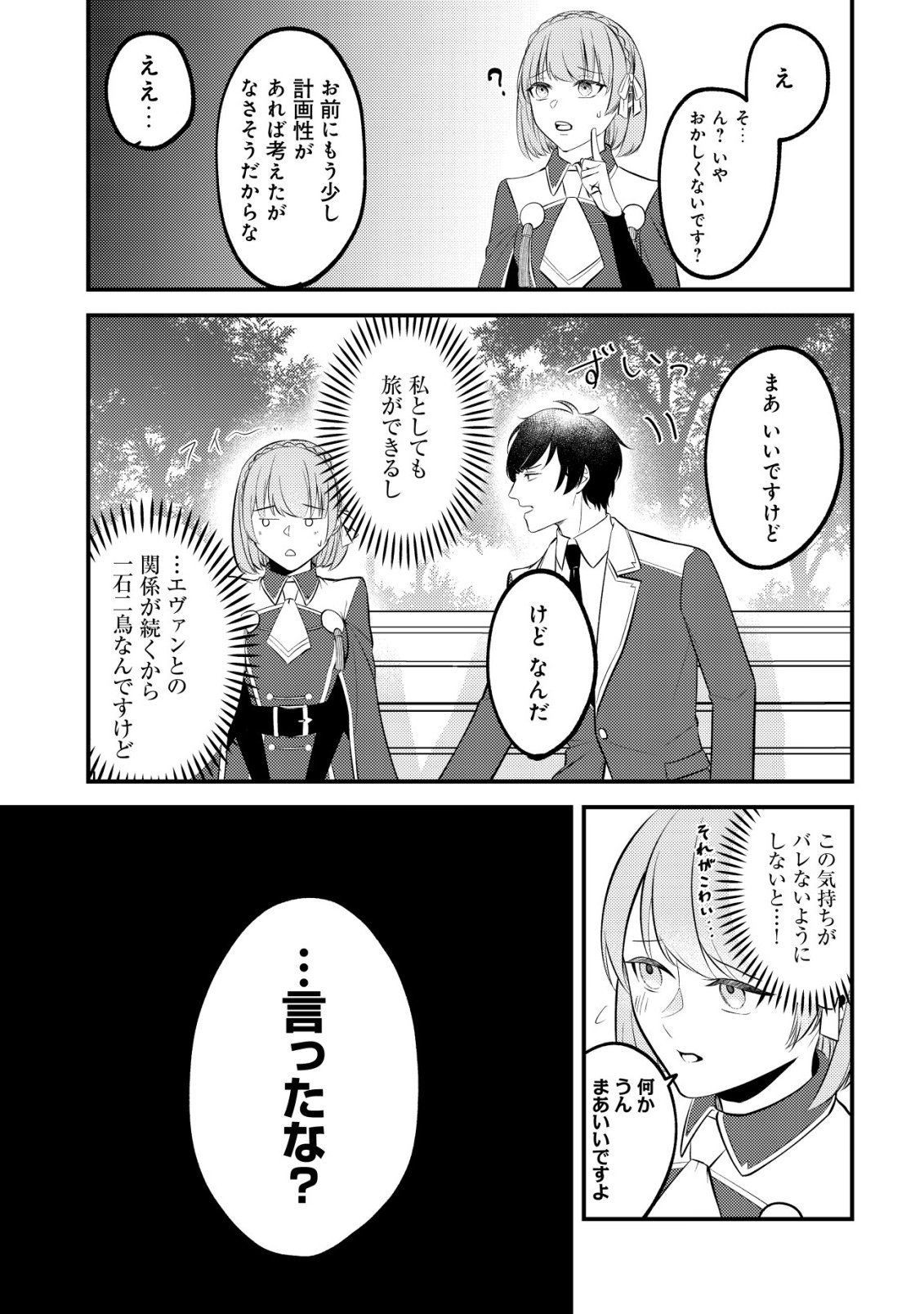 TOMODACHI IJOU KOIBITO MIMAN NO MAHOUTSUKAI-TACHI: RYUUOU-HEIKA MO KAASUTO JOUI JOSHI MO WATASHI NO JINSEI NO JAMA WA SHINAIDE KUDASAI! Chapter 2 page 4 - nihonkuni.com