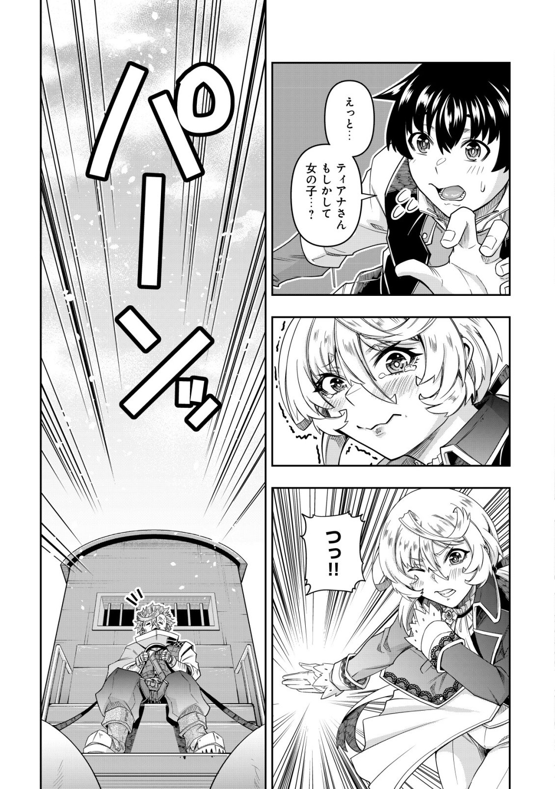 GACHA YUUSHA NO STORY QUEST!!: YUUSHA NO SKILL TOSHITE ATAERARETA "GACHA" NO KAKURITSU GA SHIBU SUGIRUNDESU KEDO, NANTOKA NARIMASEN KANE? Chapter 5 page 4 - nihonkuni.com