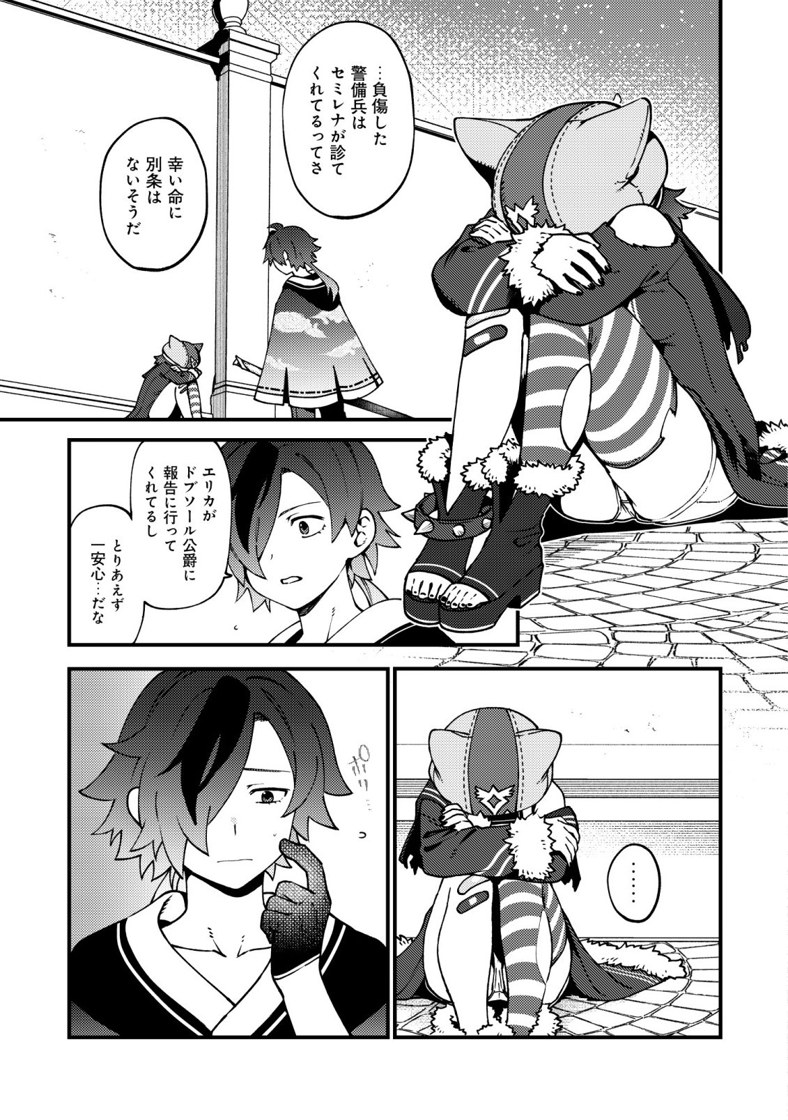TSUUHAN DE KATTA YOUTOU GA GACHI DATTA ~TAMESHIGIRI SHITARA KUUKAN GA SAKETE ISEKAI NI TOBA SARETA AGEKU, DENSETSU NO YUUSHA DA TO KANCHIGAI SARETE KOMATTEIMASU~ Chapter 8 page 4 - nihonkuni.com