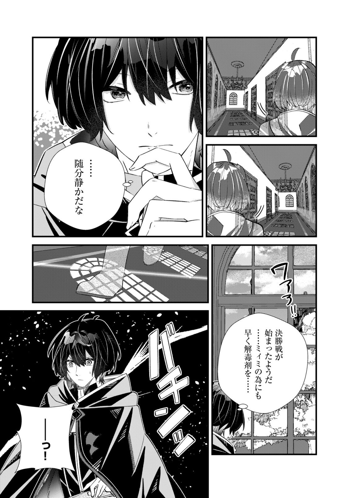 HAZURE SUKIRU "OMOIDASU" DE KIOKU WO TORIMODOSHITA DAIKENJA ~GENDAI CHISHIKI TO SAIKYOU MAHOU NO YUUGOU DE, ISEKAI WO MUSOU SURU~ Chapter 9 page 4 - nihonkuni.com