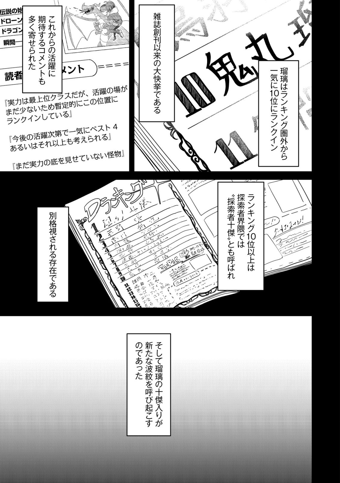 (HIHOU) COMYU ROKU ZERO OTAKU SHOUJO, DRAGON WO WANPAN DE SHIZUMETE YUUMEI HAISHINSHA WO TASUKETARA FUHONI BAZU GA TOMARANAI Chapter 10 page 4 - nihonkuni.com