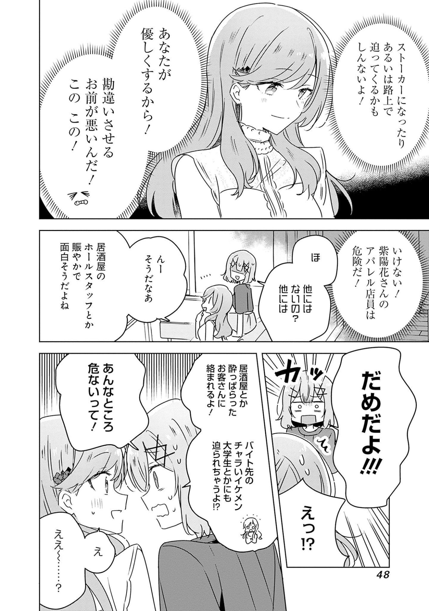 WATASHI GA KOIBITO NI NARERU WAKE NAI JAN, MURI MURI! (※MURI JA NAKATTA!?) Chapter 40 page 12 - nihonkuni.com