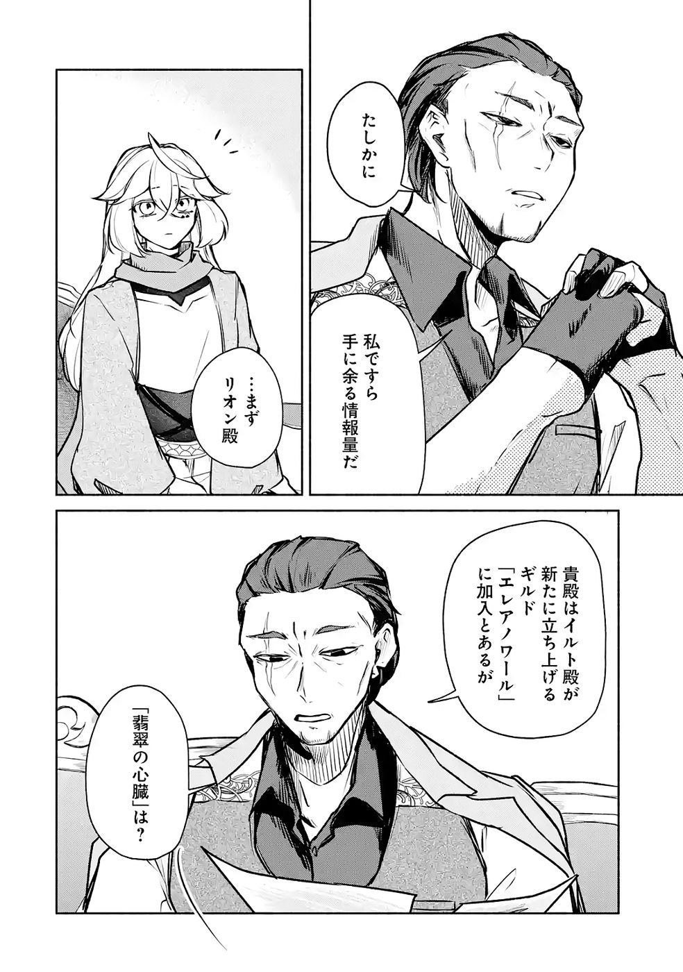 GUILD WO TSUIHOUSARETA KEDO MOFUMOFU SHINJUU NI SAZUKATTA KAMI SUKIRU [RANDOM RENKIN] DE SAIKYOU NO GUILD WO TSUKUTTE MUSOU SHIMASU Chapter 6 page 8 - nihonkuni.com