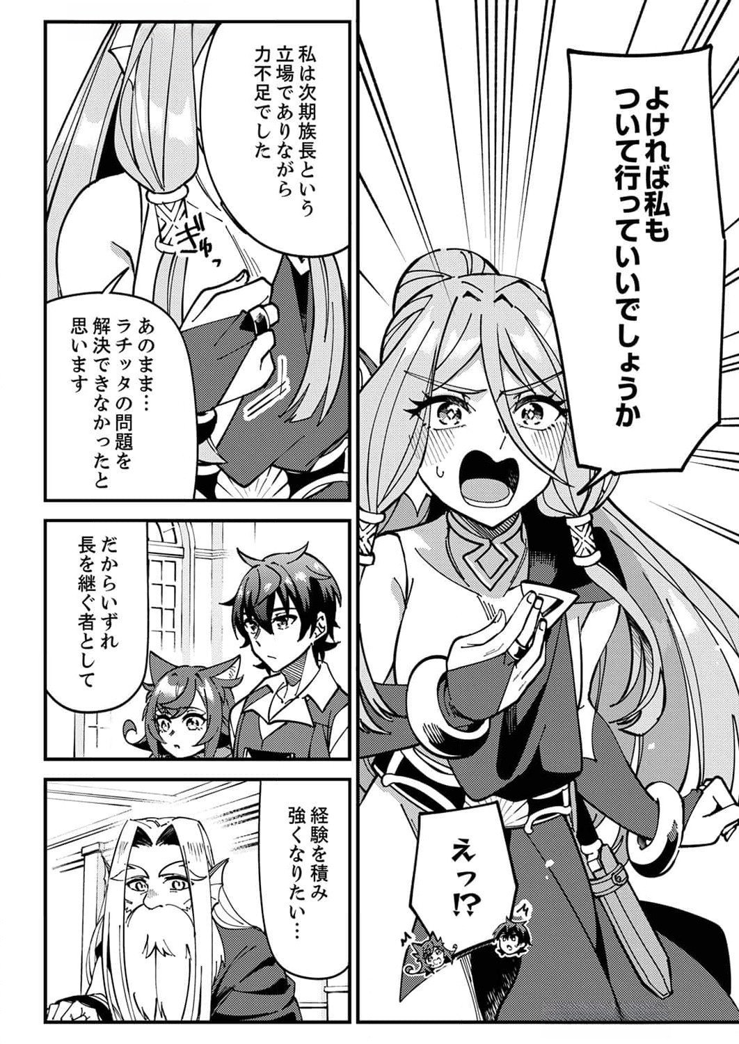MUNOU TO TSUIHOU SARETA SAIJAKU MAHOU KENSHI, NOROI GA TOKETA NODE SAIKYOU E NARIAGARU Chapter 7 page 20 - nihonkuni.com