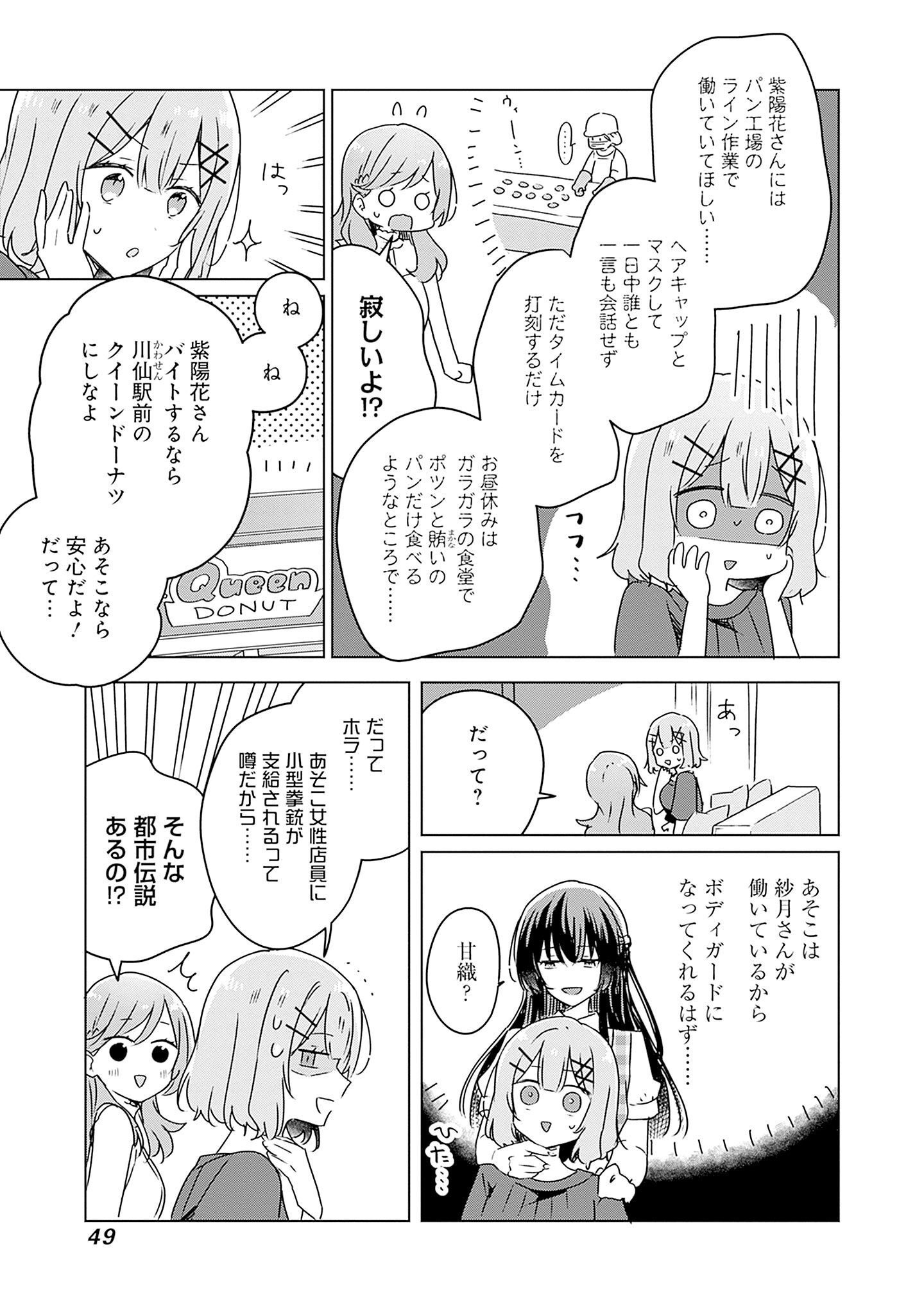 WATASHI GA KOIBITO NI NARERU WAKE NAI JAN, MURI MURI! (※MURI JA NAKATTA!?) Chapter 40 page 13 - nihonkuni.com