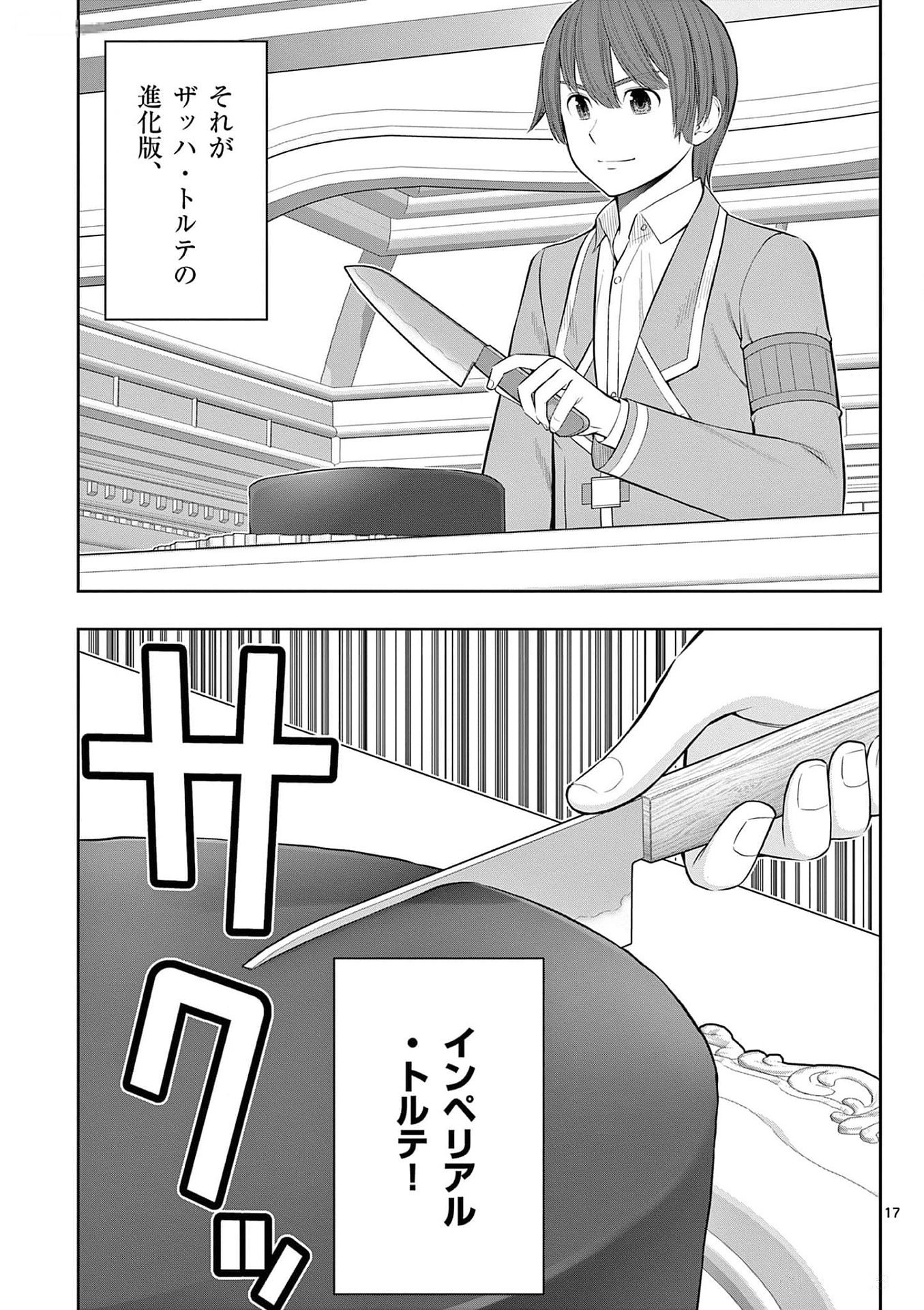 OKASHI SHOKUNIN NO NARIAGARI - TENSAI PATISHIE NO RYOUCHI KEIEI Chapter 26 page 17 - nihonkuni.com