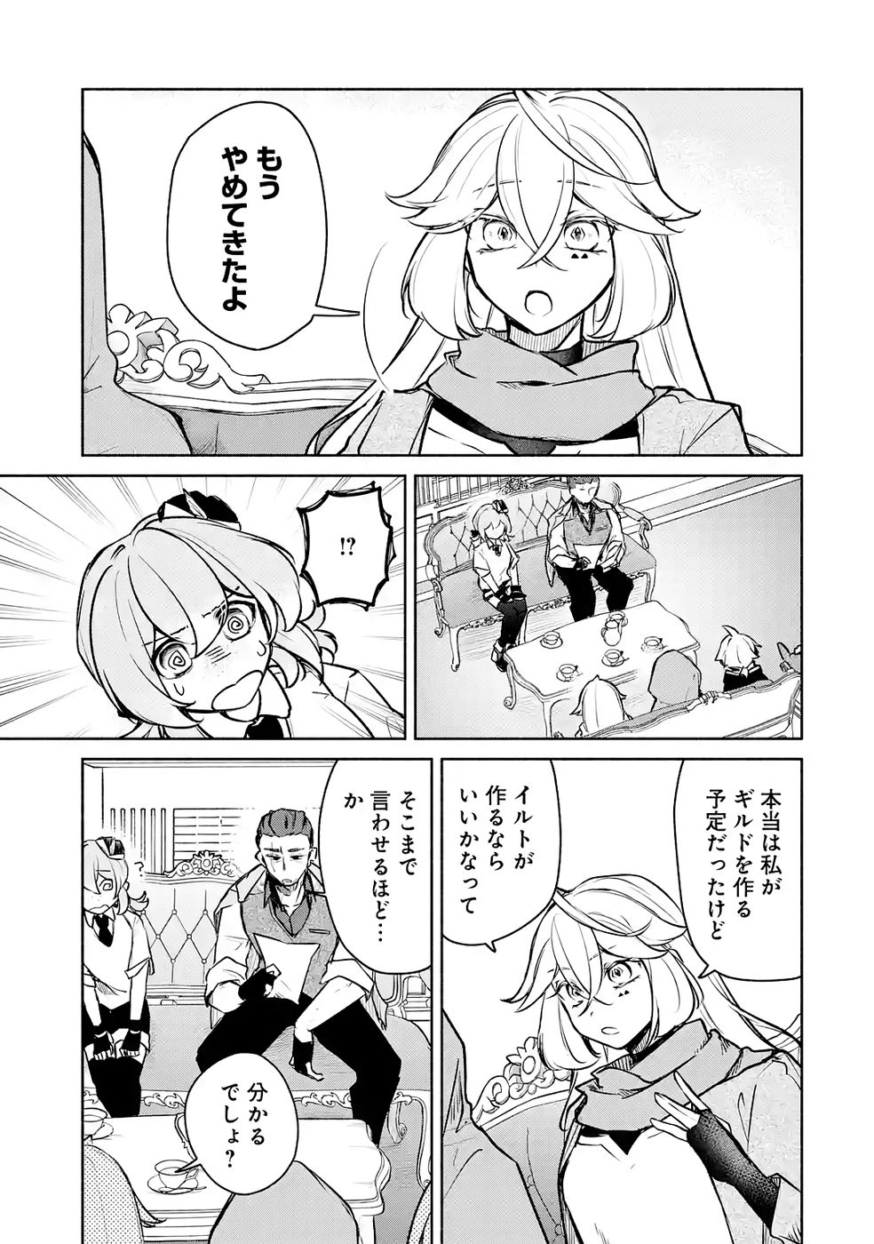 GUILD WO TSUIHOUSARETA KEDO MOFUMOFU SHINJUU NI SAZUKATTA KAMI SUKIRU [RANDOM RENKIN] DE SAIKYOU NO GUILD WO TSUKUTTE MUSOU SHIMASU Chapter 6 page 9 - nihonkuni.com