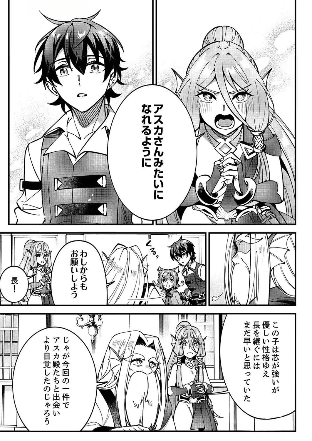 MUNOU TO TSUIHOU SARETA SAIJAKU MAHOU KENSHI, NOROI GA TOKETA NODE SAIKYOU E NARIAGARU Chapter 7 page 21 - nihonkuni.com