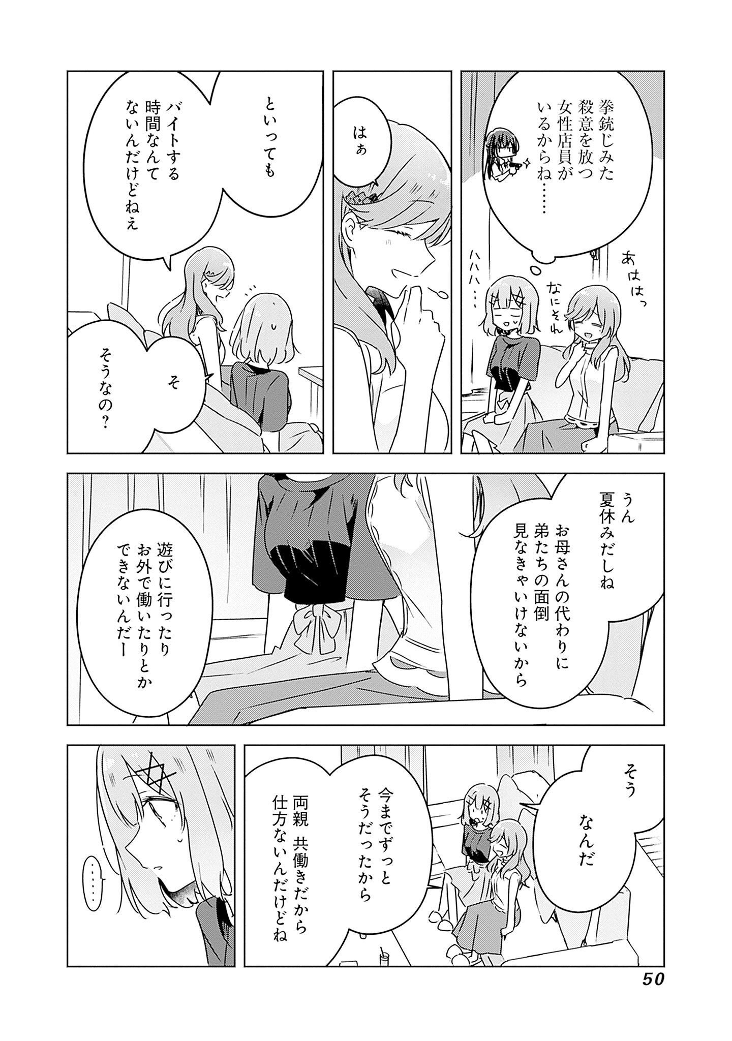 WATASHI GA KOIBITO NI NARERU WAKE NAI JAN, MURI MURI! (※MURI JA NAKATTA!?) Chapter 40 page 14 - nihonkuni.com