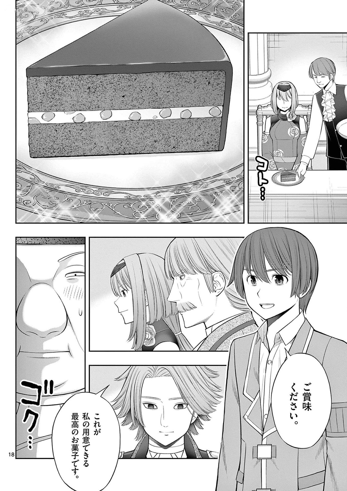OKASHI SHOKUNIN NO NARIAGARI - TENSAI PATISHIE NO RYOUCHI KEIEI Chapter 26 page 18 - nihonkuni.com