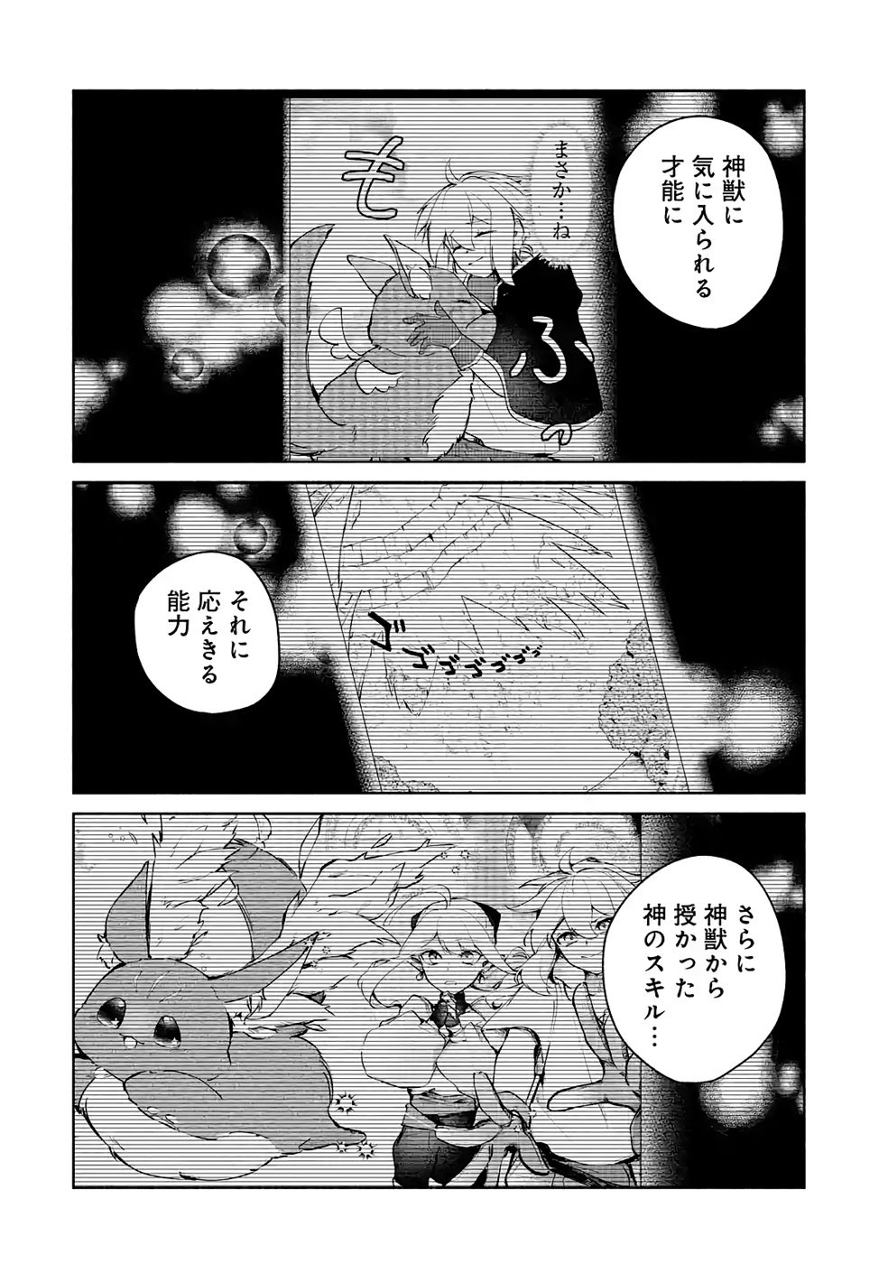 GUILD WO TSUIHOUSARETA KEDO MOFUMOFU SHINJUU NI SAZUKATTA KAMI SUKIRU [RANDOM RENKIN] DE SAIKYOU NO GUILD WO TSUKUTTE MUSOU SHIMASU Chapter 6 page 10 - nihonkuni.com