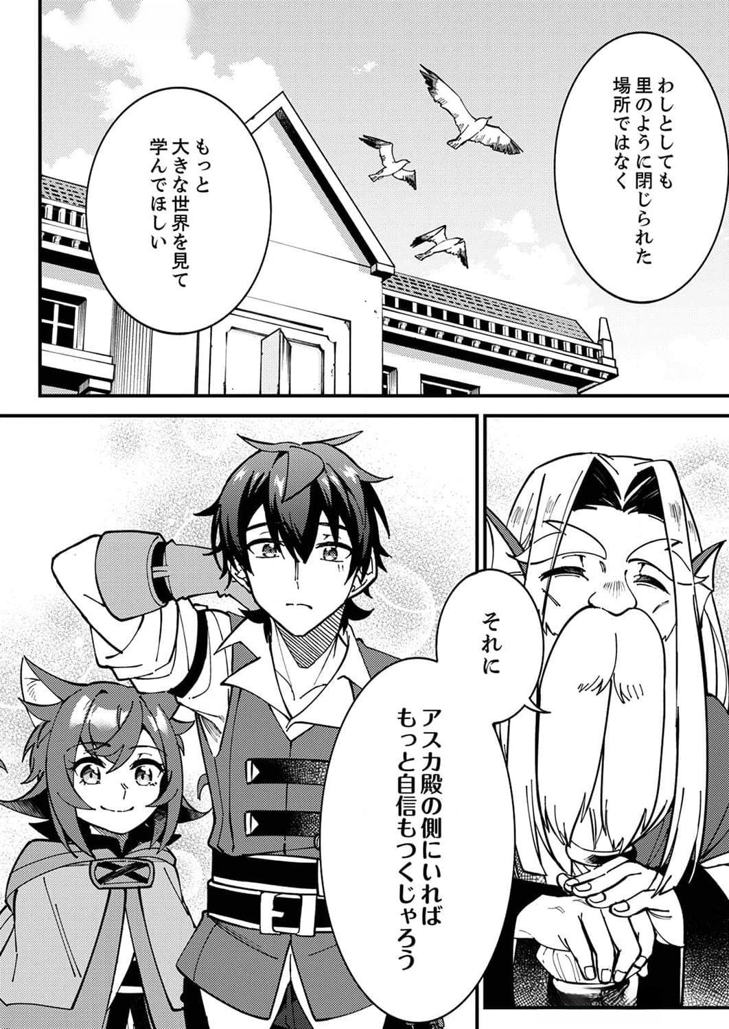MUNOU TO TSUIHOU SARETA SAIJAKU MAHOU KENSHI, NOROI GA TOKETA NODE SAIKYOU E NARIAGARU Chapter 7 page 22 - nihonkuni.com