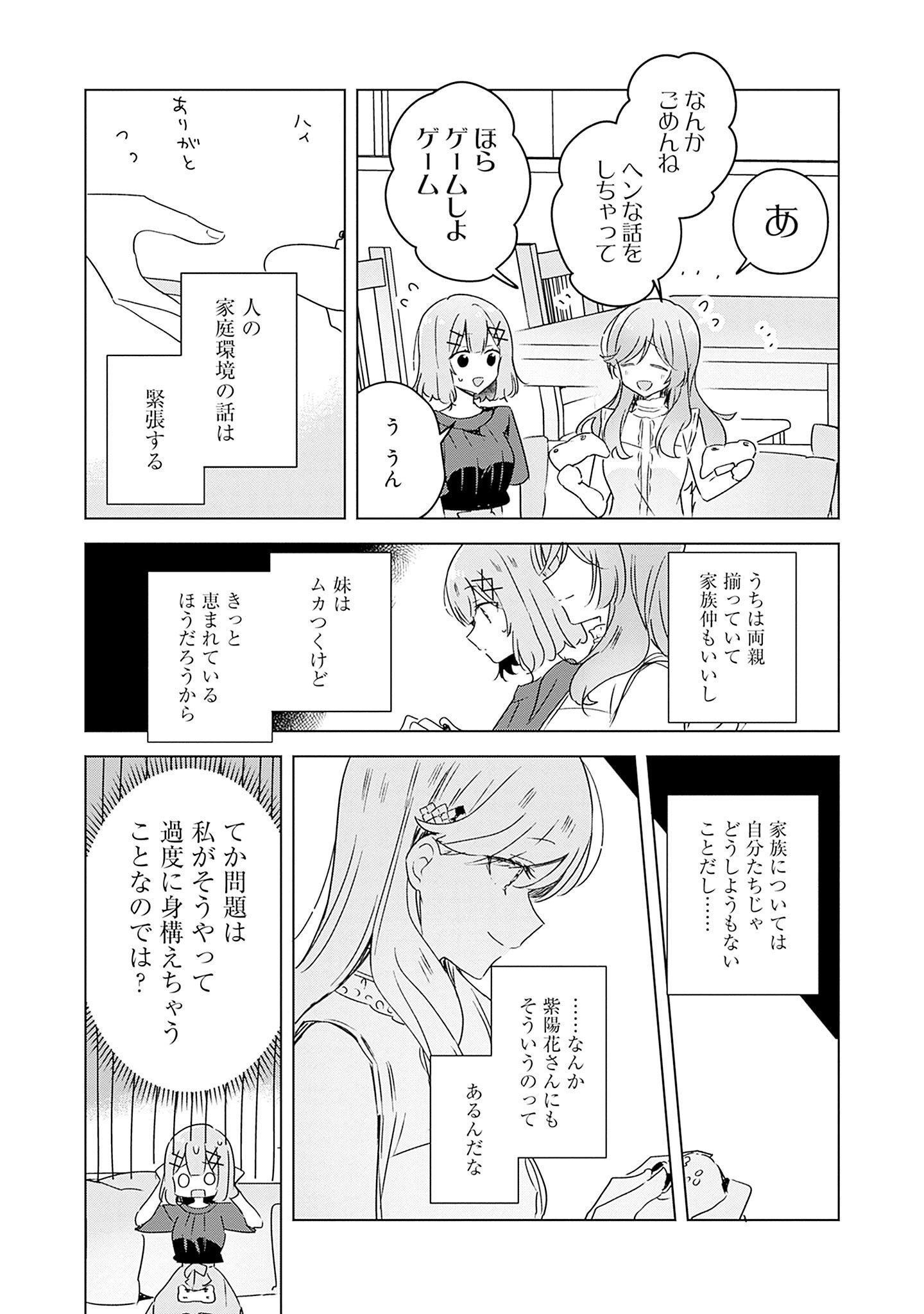 WATASHI GA KOIBITO NI NARERU WAKE NAI JAN, MURI MURI! (※MURI JA NAKATTA!?) Chapter 40 page 15 - nihonkuni.com