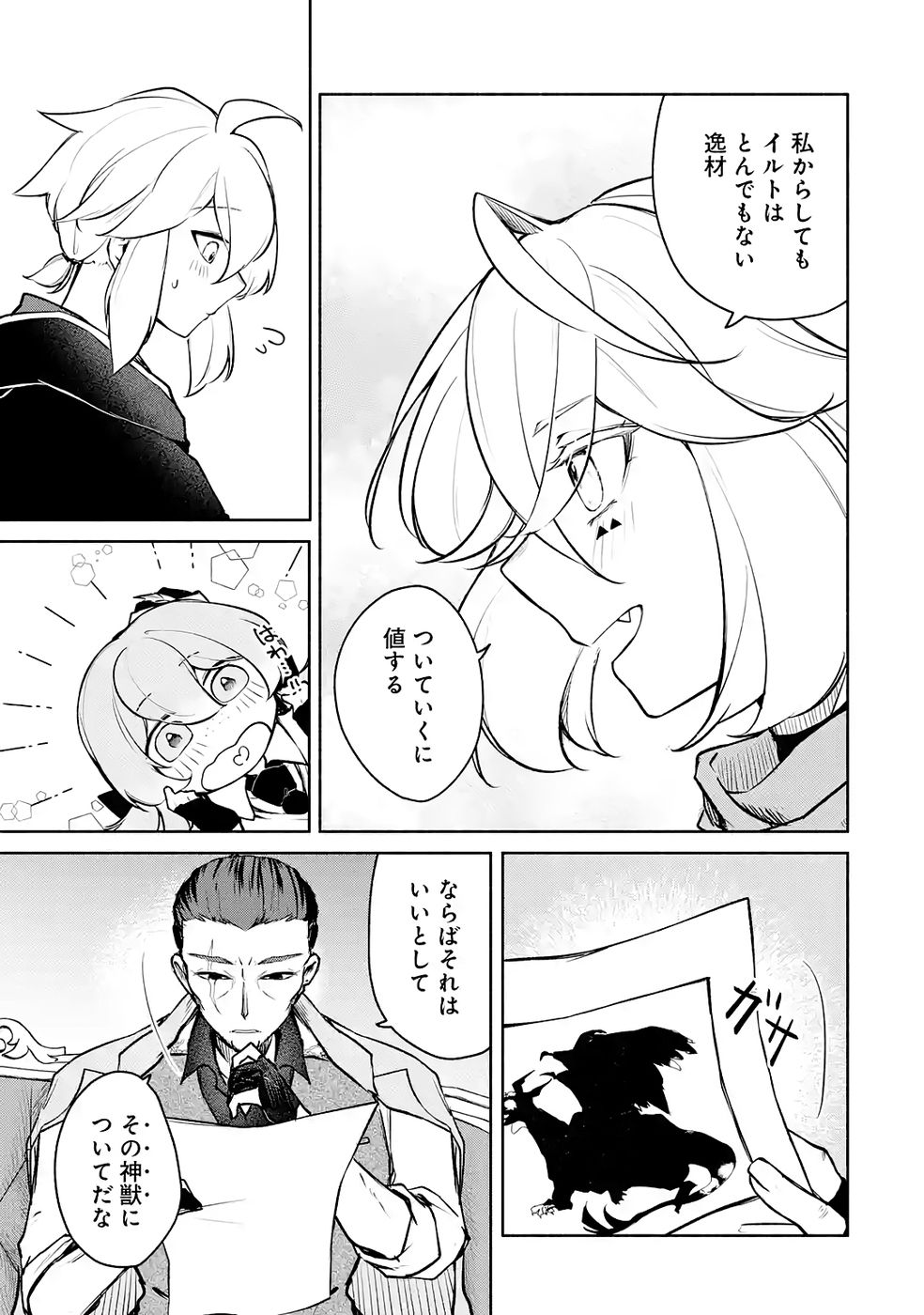 GUILD WO TSUIHOUSARETA KEDO MOFUMOFU SHINJUU NI SAZUKATTA KAMI SUKIRU [RANDOM RENKIN] DE SAIKYOU NO GUILD WO TSUKUTTE MUSOU SHIMASU Chapter 6 page 11 - nihonkuni.com