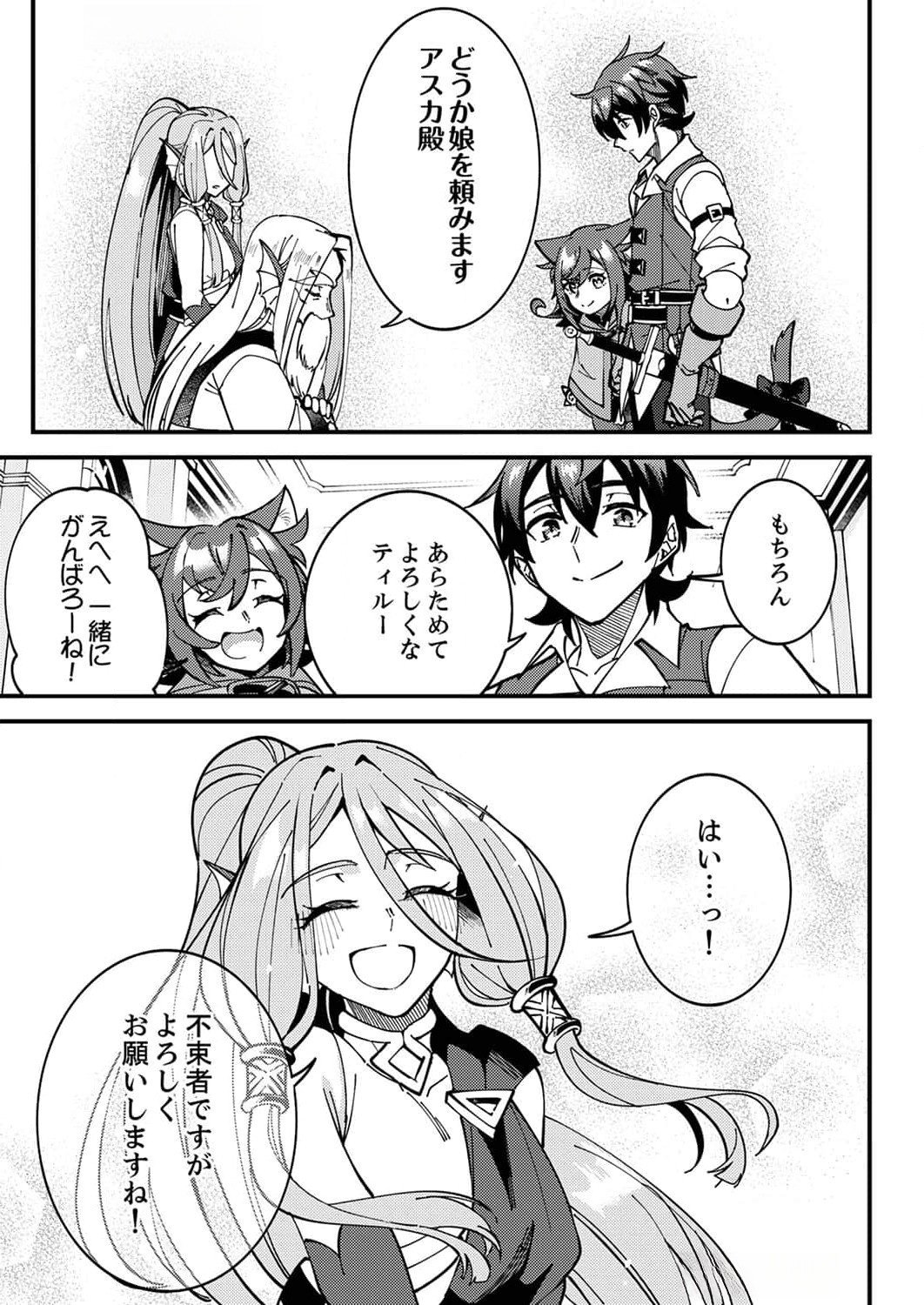 MUNOU TO TSUIHOU SARETA SAIJAKU MAHOU KENSHI, NOROI GA TOKETA NODE SAIKYOU E NARIAGARU Chapter 7 page 23 - nihonkuni.com