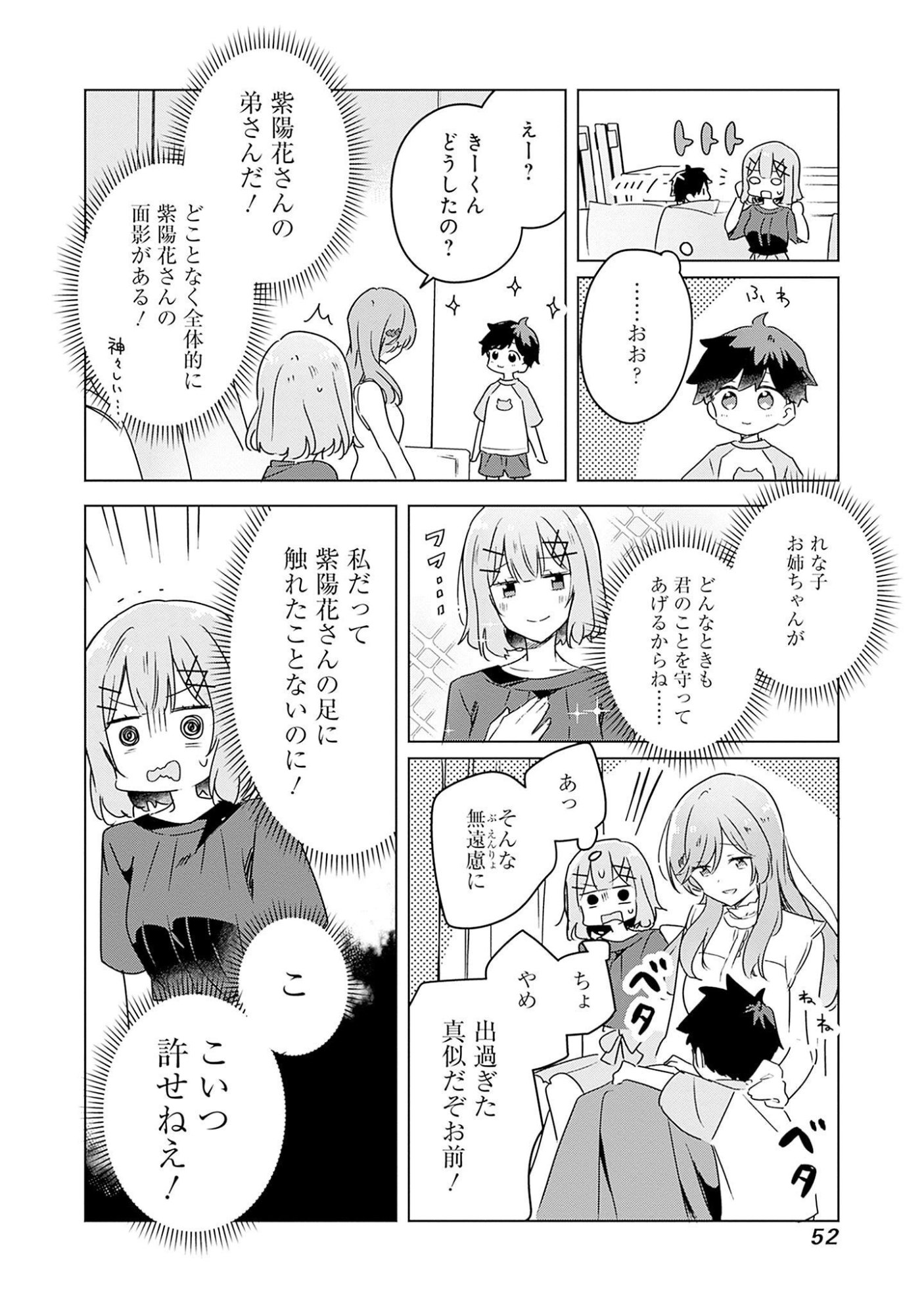 WATASHI GA KOIBITO NI NARERU WAKE NAI JAN, MURI MURI! (※MURI JA NAKATTA!?) Chapter 40 page 16 - nihonkuni.com