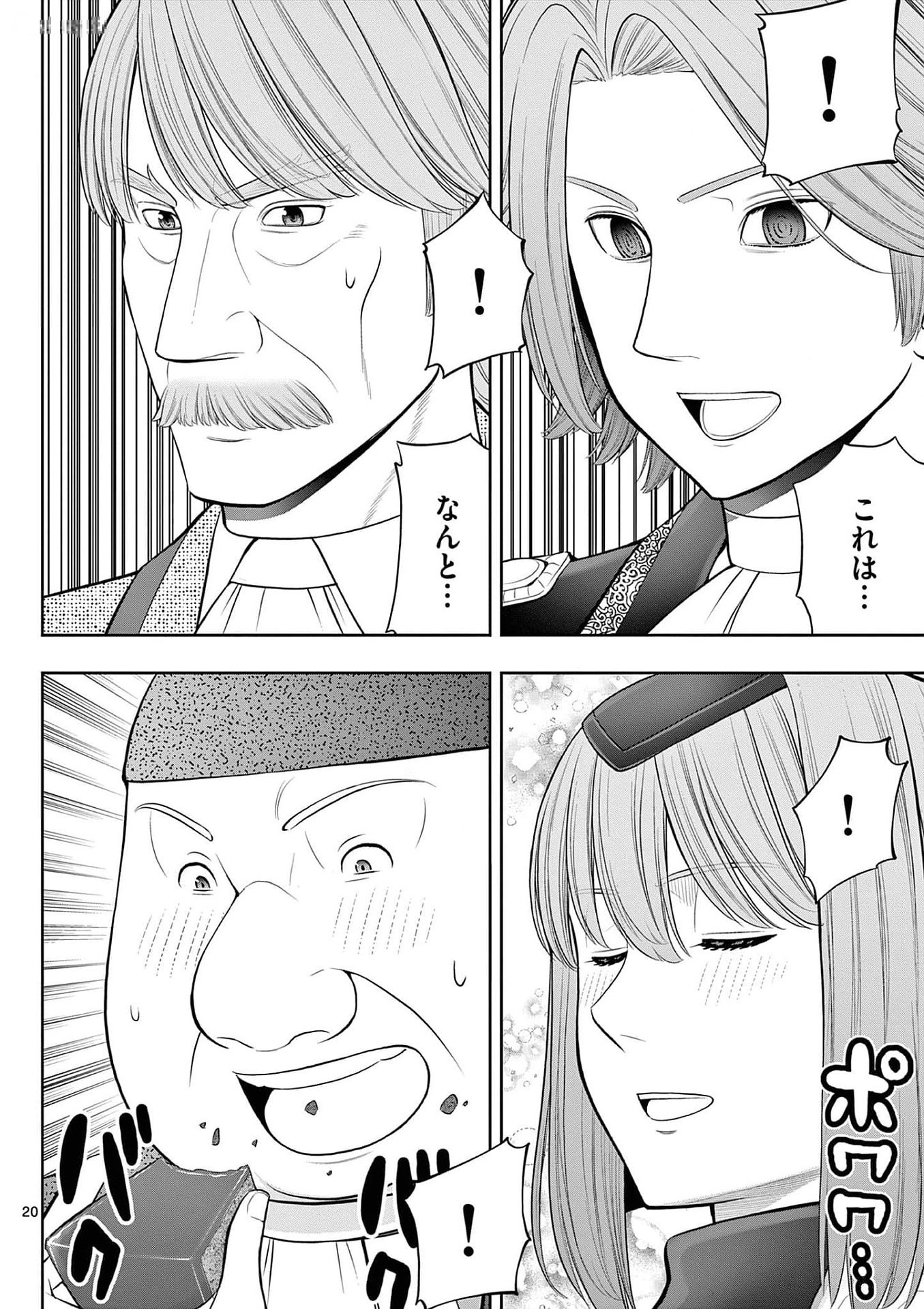OKASHI SHOKUNIN NO NARIAGARI - TENSAI PATISHIE NO RYOUCHI KEIEI Chapter 26 page 20 - nihonkuni.com