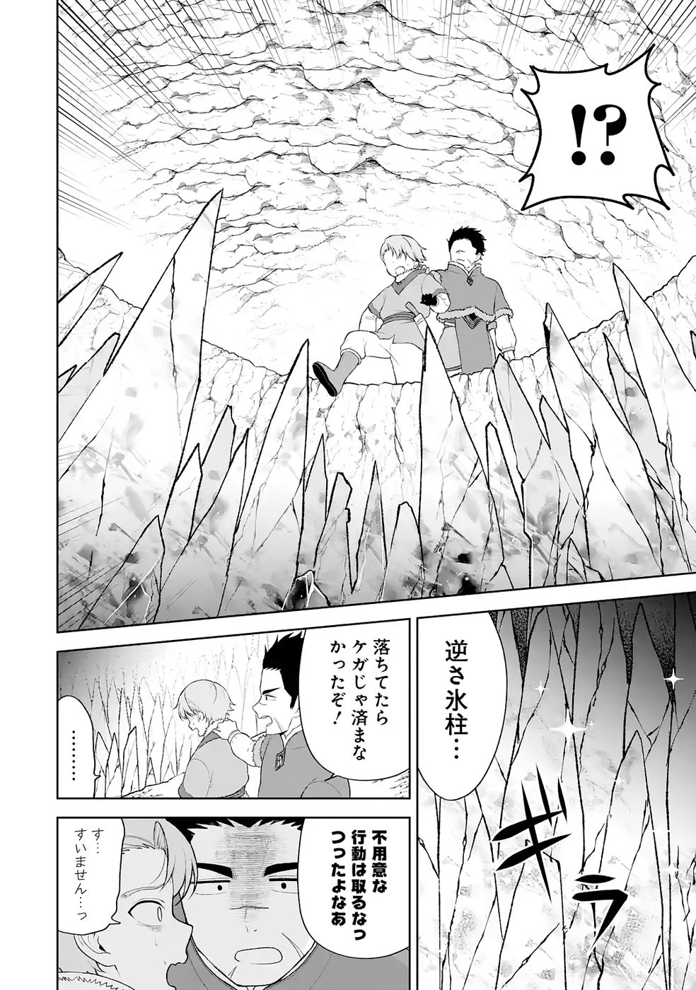 TENSEI-SAKI WA KITA NO HENKYOU DESHITA GA SEIREI NO OKAGE DE KEKKOU KAITEKI DESU: RAKUEN MEZASHITE SHURYOU KAITAKU TOKIDOKI SAUNA Chapter 8 page 18 - nihonkuni.com