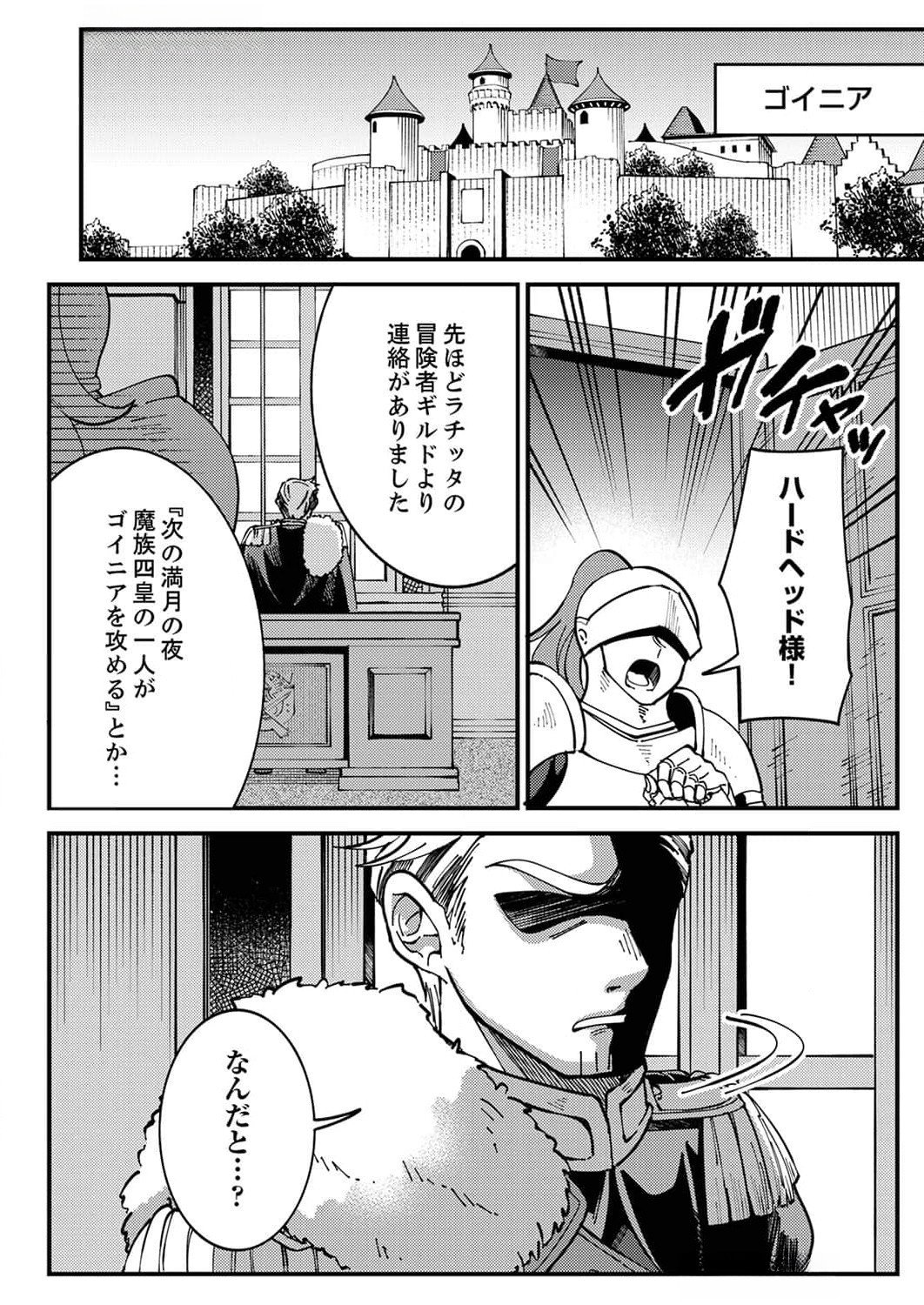 MUNOU TO TSUIHOU SARETA SAIJAKU MAHOU KENSHI, NOROI GA TOKETA NODE SAIKYOU E NARIAGARU Chapter 7 page 24 - nihonkuni.com
