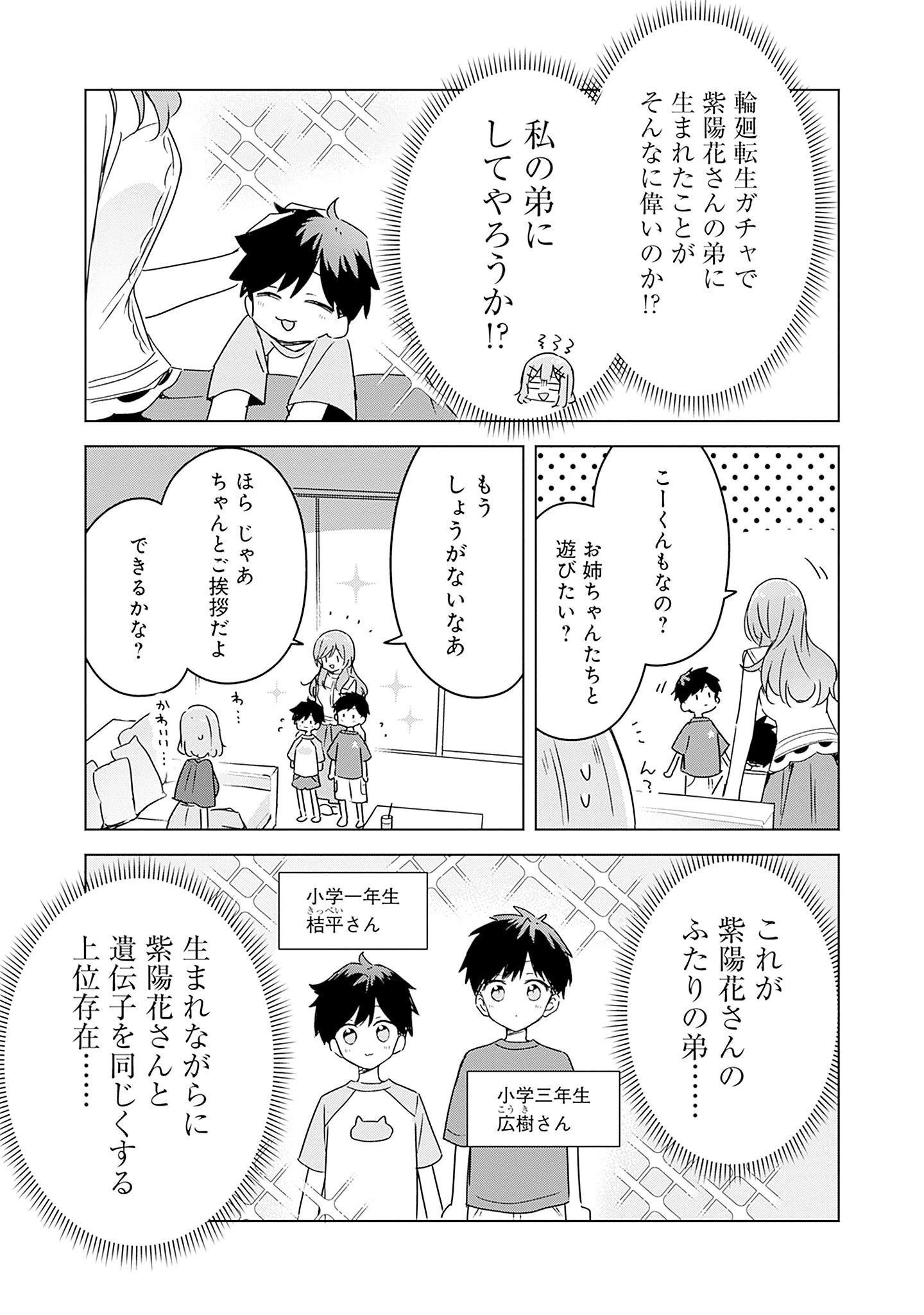 WATASHI GA KOIBITO NI NARERU WAKE NAI JAN, MURI MURI! (※MURI JA NAKATTA!?) Chapter 40 page 17 - nihonkuni.com