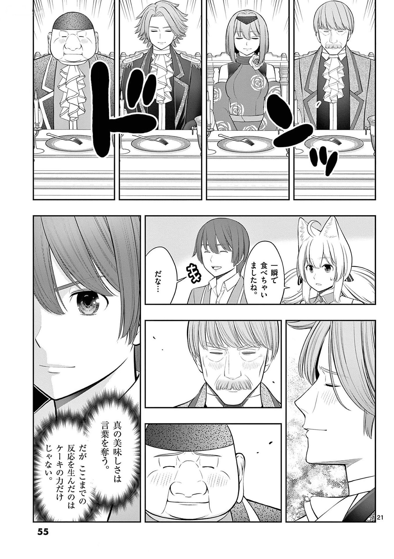 OKASHI SHOKUNIN NO NARIAGARI - TENSAI PATISHIE NO RYOUCHI KEIEI Chapter 26 page 21 - nihonkuni.com