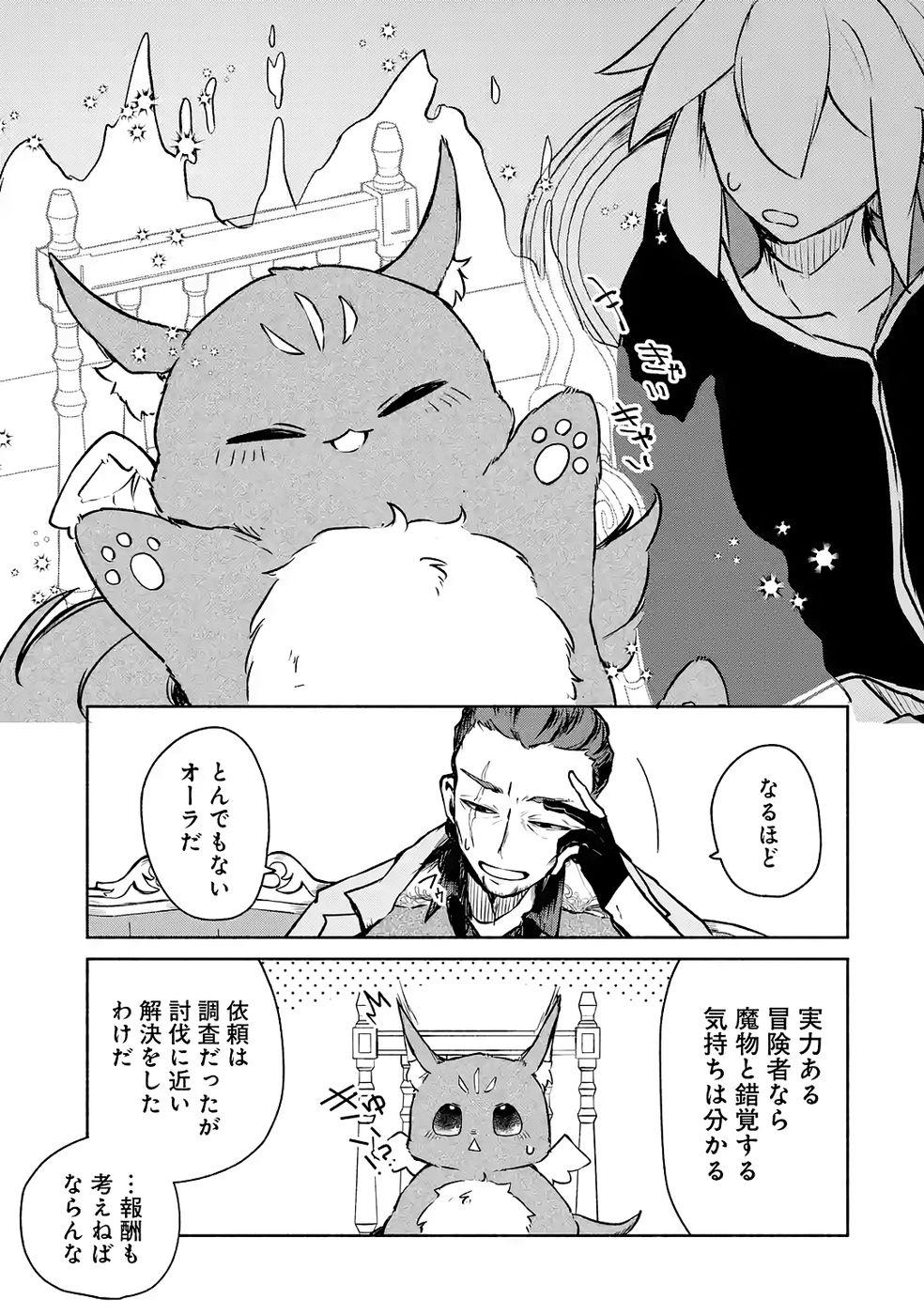 GUILD WO TSUIHOUSARETA KEDO MOFUMOFU SHINJUU NI SAZUKATTA KAMI SUKIRU [RANDOM RENKIN] DE SAIKYOU NO GUILD WO TSUKUTTE MUSOU SHIMASU Chapter 6 page 13 - nihonkuni.com