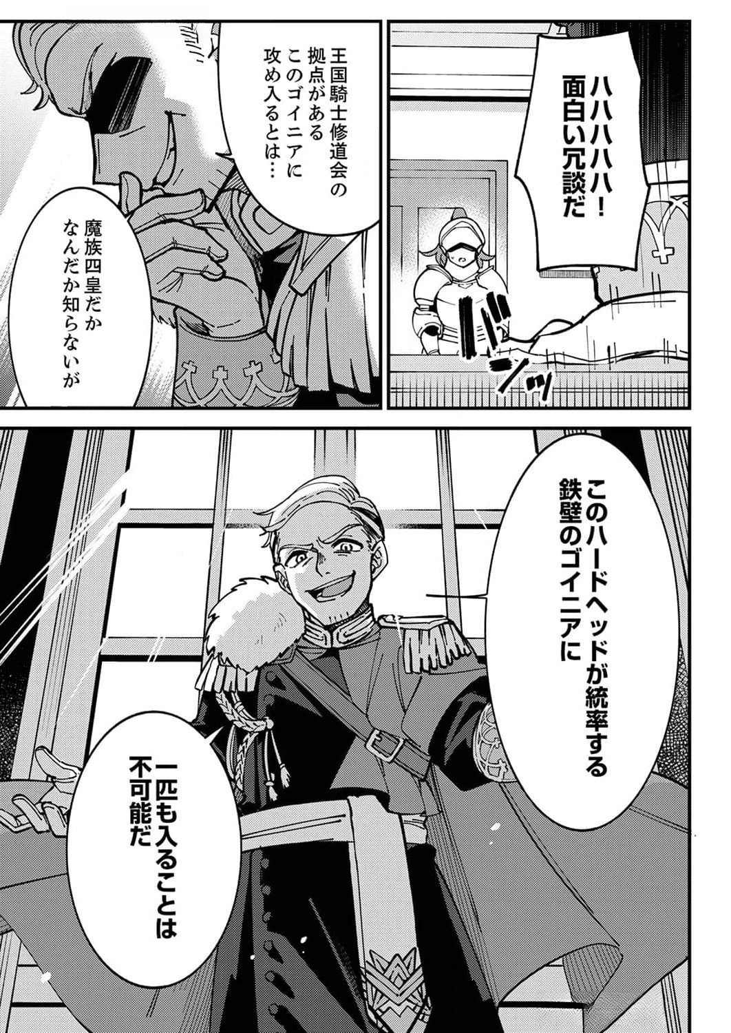 MUNOU TO TSUIHOU SARETA SAIJAKU MAHOU KENSHI, NOROI GA TOKETA NODE SAIKYOU E NARIAGARU Chapter 7 page 25 - nihonkuni.com