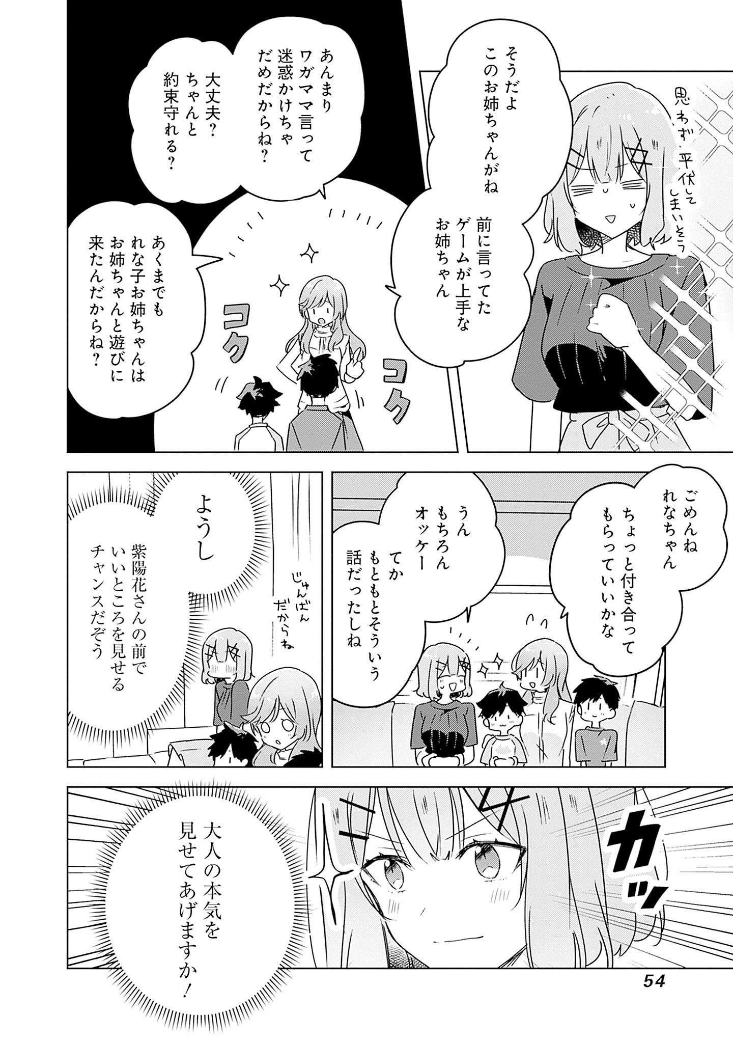 WATASHI GA KOIBITO NI NARERU WAKE NAI JAN, MURI MURI! (※MURI JA NAKATTA!?) Chapter 40 page 18 - nihonkuni.com