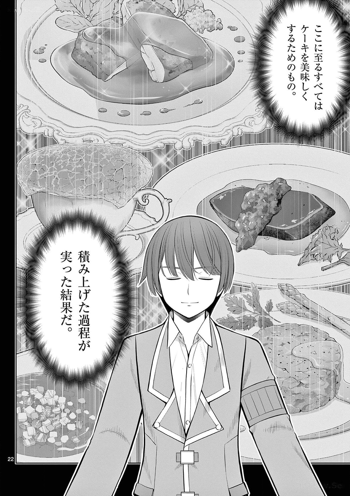 OKASHI SHOKUNIN NO NARIAGARI - TENSAI PATISHIE NO RYOUCHI KEIEI Chapter 26 page 22 - nihonkuni.com