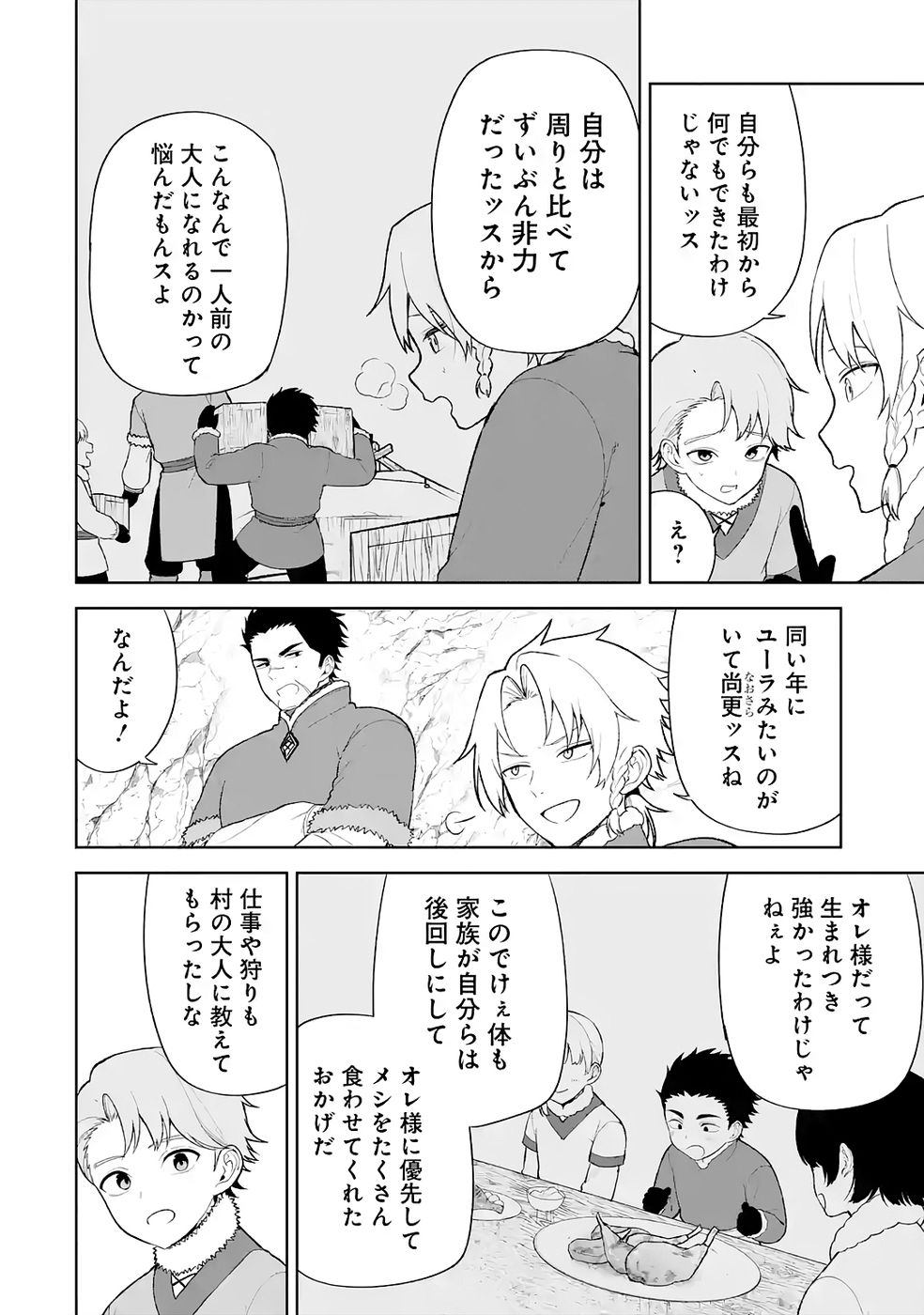 TENSEI-SAKI WA KITA NO HENKYOU DESHITA GA SEIREI NO OKAGE DE KEKKOU KAITEKI DESU: RAKUEN MEZASHITE SHURYOU KAITAKU TOKIDOKI SAUNA Chapter 8 page 20 - nihonkuni.com