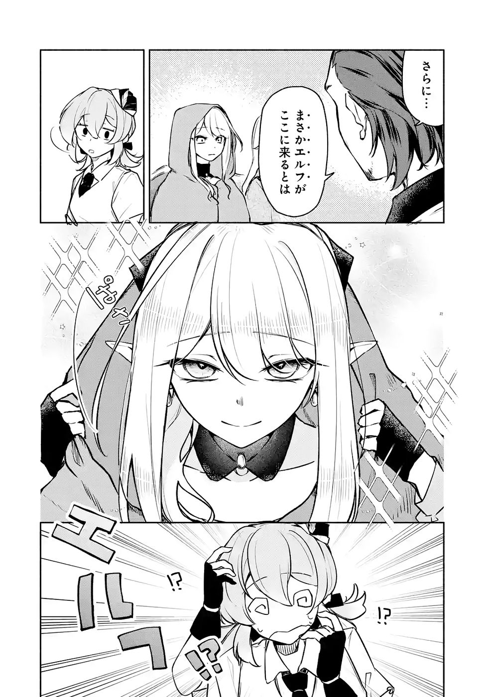 GUILD WO TSUIHOUSARETA KEDO MOFUMOFU SHINJUU NI SAZUKATTA KAMI SUKIRU [RANDOM RENKIN] DE SAIKYOU NO GUILD WO TSUKUTTE MUSOU SHIMASU Chapter 6 page 14 - nihonkuni.com