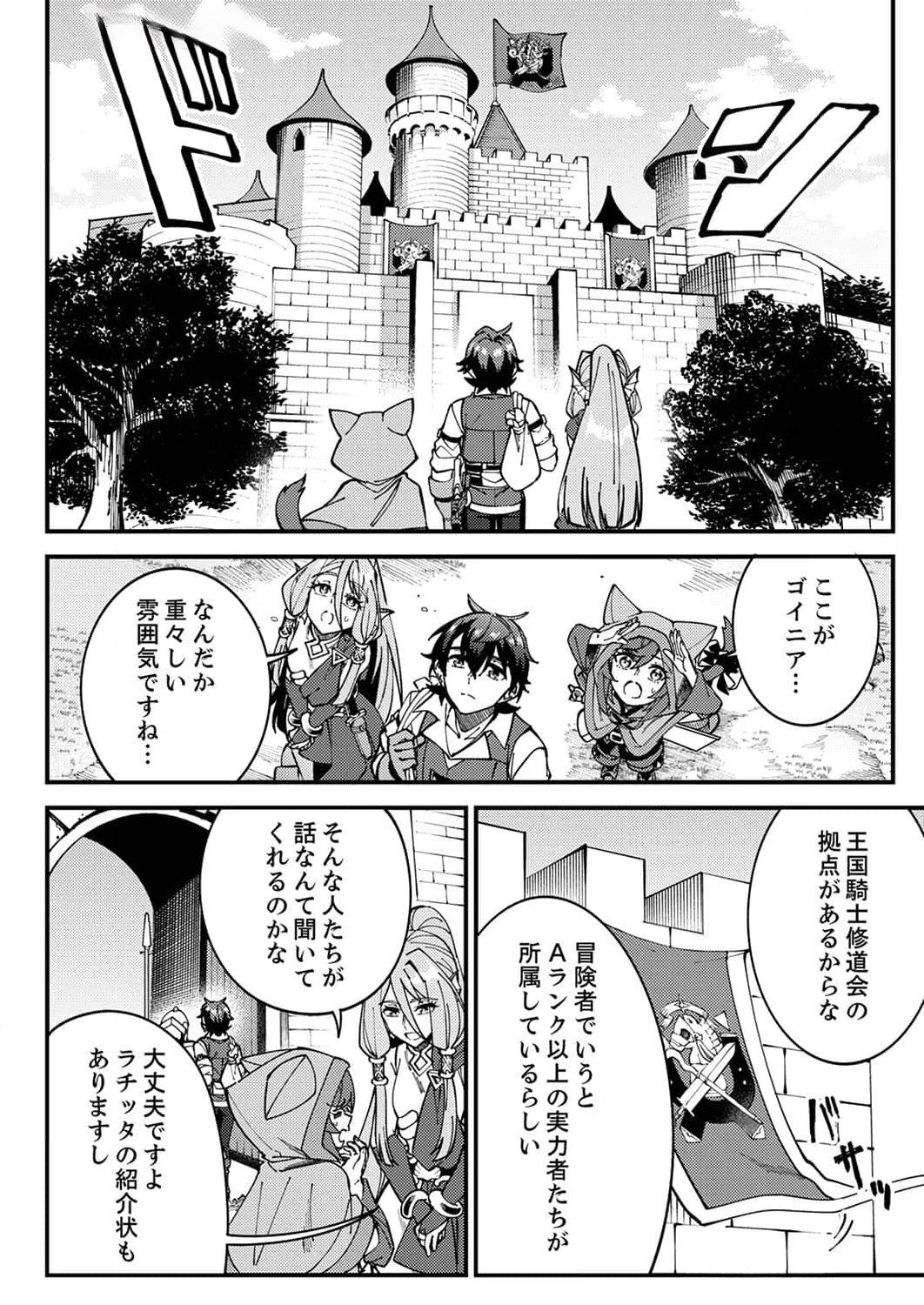 MUNOU TO TSUIHOU SARETA SAIJAKU MAHOU KENSHI, NOROI GA TOKETA NODE SAIKYOU E NARIAGARU Chapter 7 page 26 - nihonkuni.com