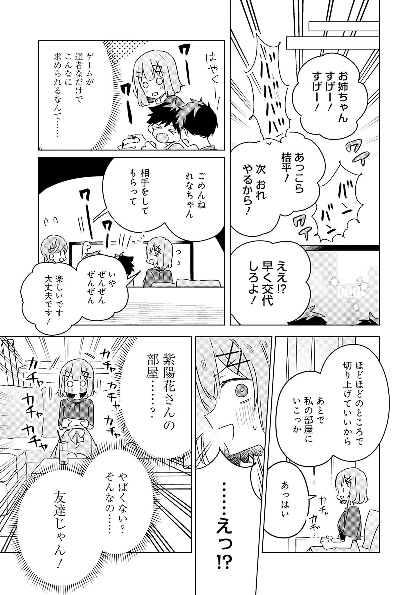 WATASHI GA KOIBITO NI NARERU WAKE NAI JAN, MURI MURI! (※MURI JA NAKATTA!?) Chapter 40 page 19 - nihonkuni.com