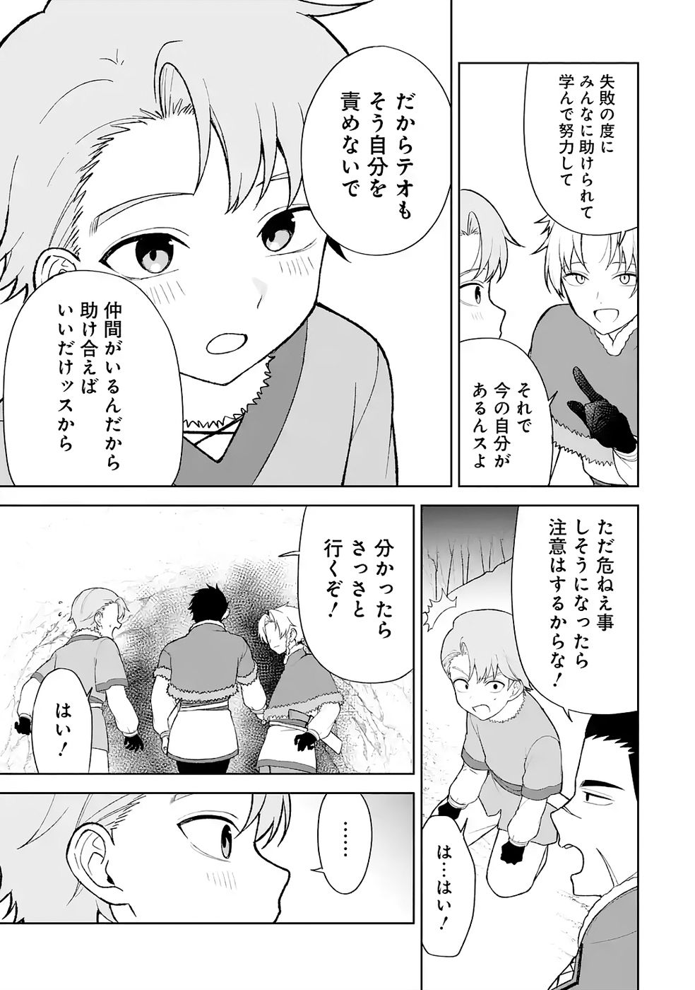 TENSEI-SAKI WA KITA NO HENKYOU DESHITA GA SEIREI NO OKAGE DE KEKKOU KAITEKI DESU: RAKUEN MEZASHITE SHURYOU KAITAKU TOKIDOKI SAUNA Chapter 8 page 21 - nihonkuni.com