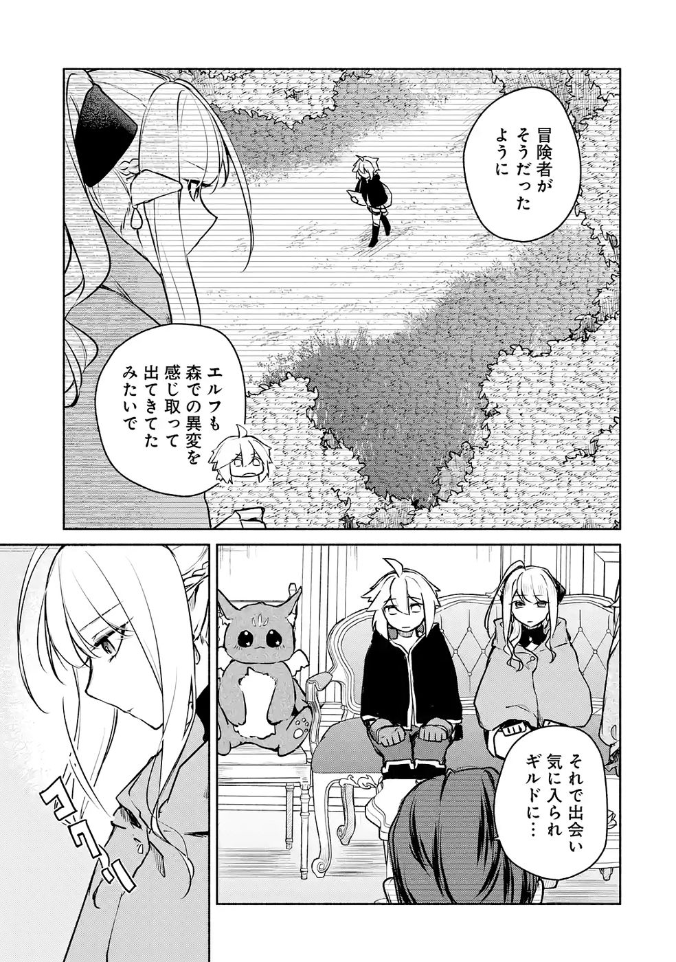 GUILD WO TSUIHOUSARETA KEDO MOFUMOFU SHINJUU NI SAZUKATTA KAMI SUKIRU [RANDOM RENKIN] DE SAIKYOU NO GUILD WO TSUKUTTE MUSOU SHIMASU Chapter 6 page 15 - nihonkuni.com