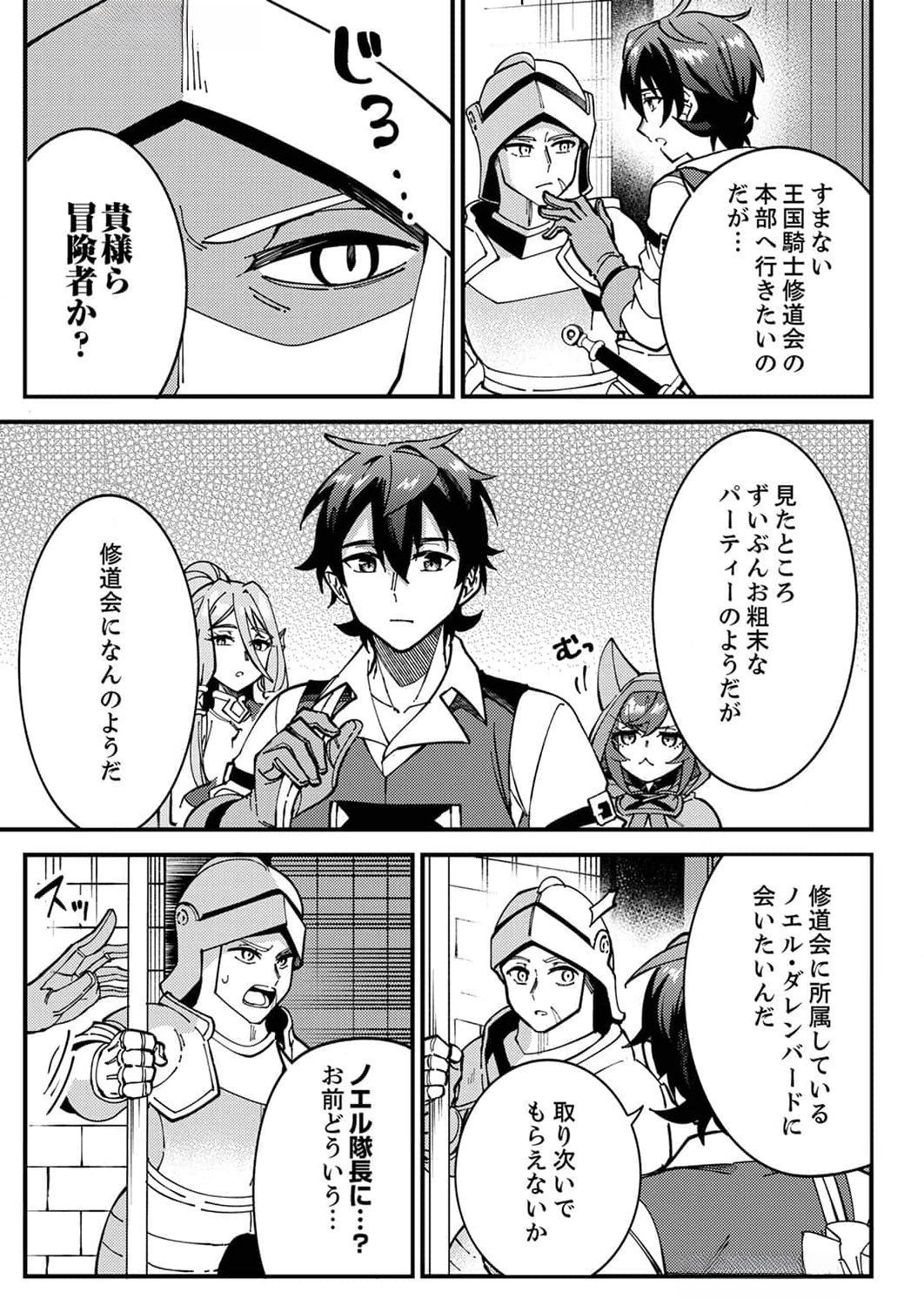 MUNOU TO TSUIHOU SARETA SAIJAKU MAHOU KENSHI, NOROI GA TOKETA NODE SAIKYOU E NARIAGARU Chapter 7 page 27 - nihonkuni.com