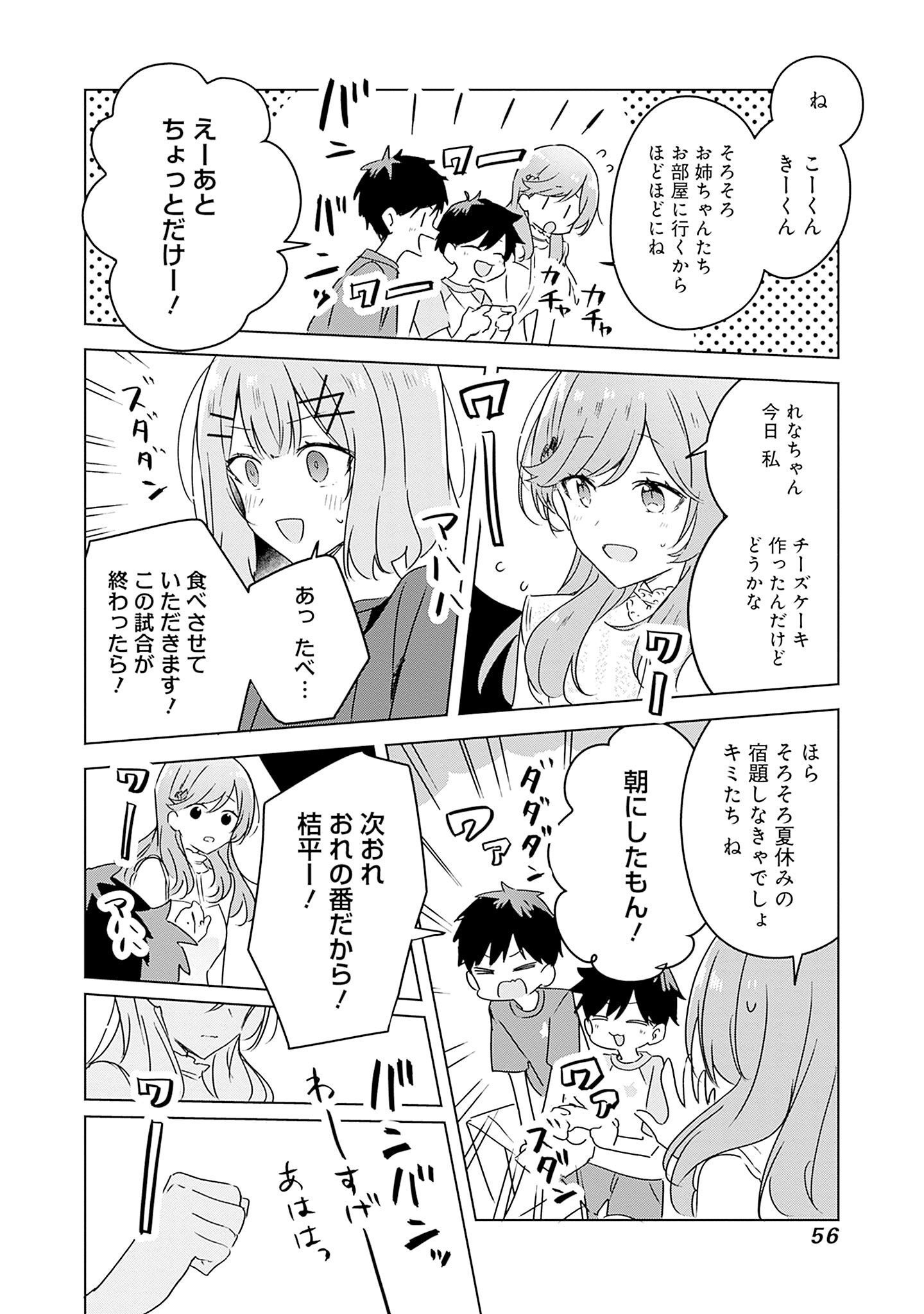WATASHI GA KOIBITO NI NARERU WAKE NAI JAN, MURI MURI! (※MURI JA NAKATTA!?) Chapter 40 page 20 - nihonkuni.com