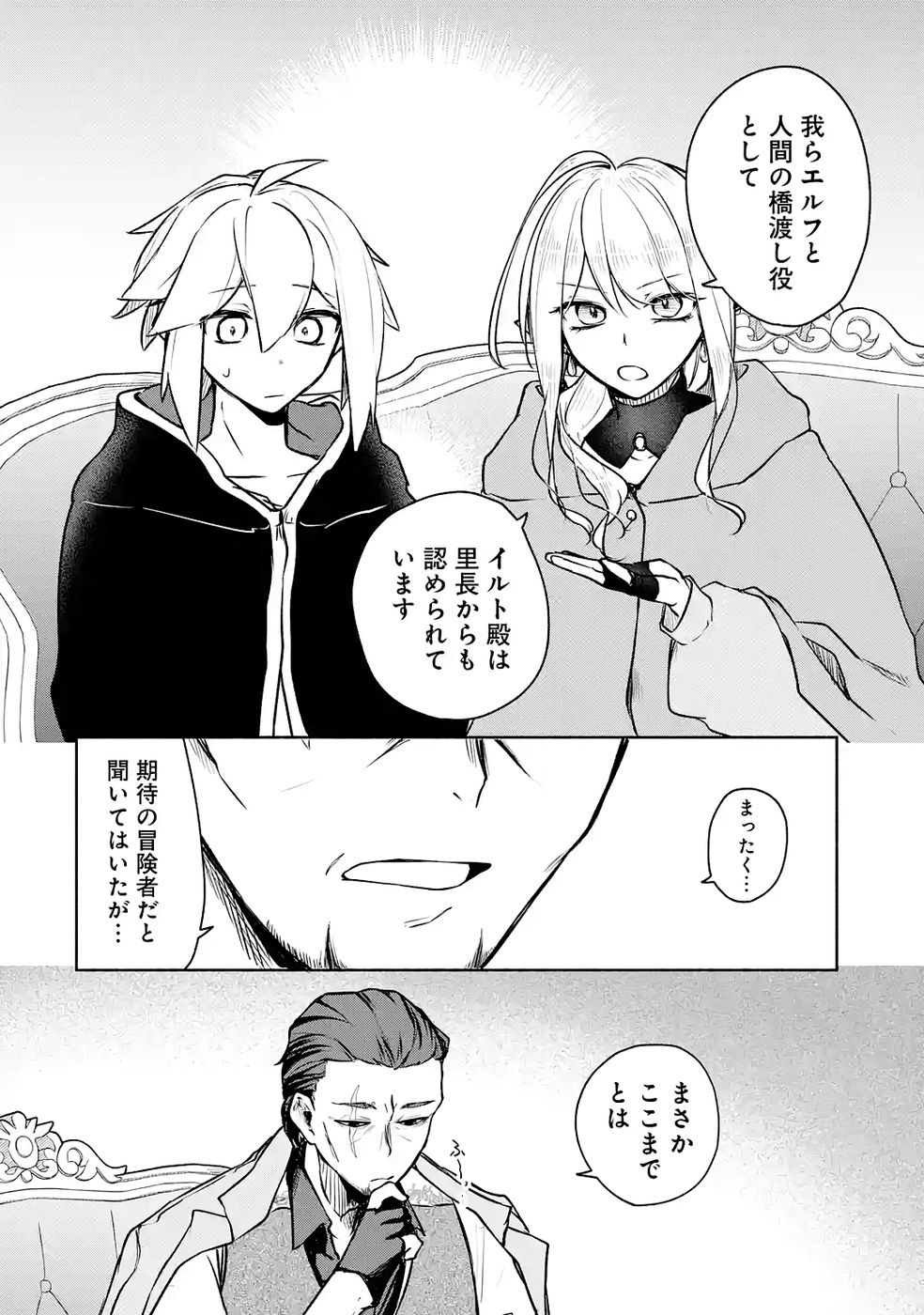 GUILD WO TSUIHOUSARETA KEDO MOFUMOFU SHINJUU NI SAZUKATTA KAMI SUKIRU [RANDOM RENKIN] DE SAIKYOU NO GUILD WO TSUKUTTE MUSOU SHIMASU Chapter 6 page 16 - nihonkuni.com