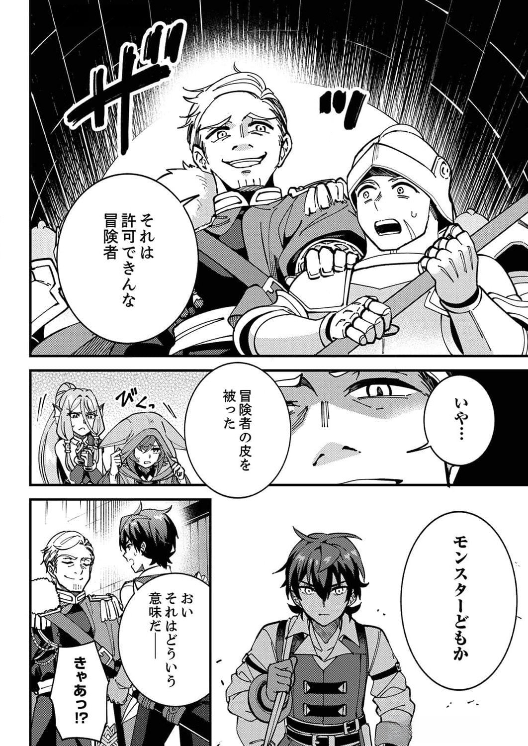 MUNOU TO TSUIHOU SARETA SAIJAKU MAHOU KENSHI, NOROI GA TOKETA NODE SAIKYOU E NARIAGARU Chapter 7 page 28 - nihonkuni.com