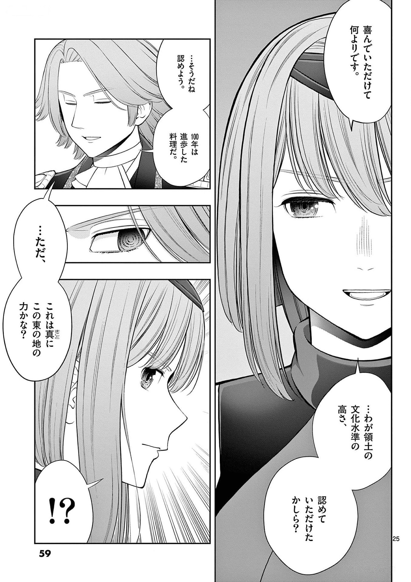 OKASHI SHOKUNIN NO NARIAGARI - TENSAI PATISHIE NO RYOUCHI KEIEI Chapter 26 page 25 - nihonkuni.com