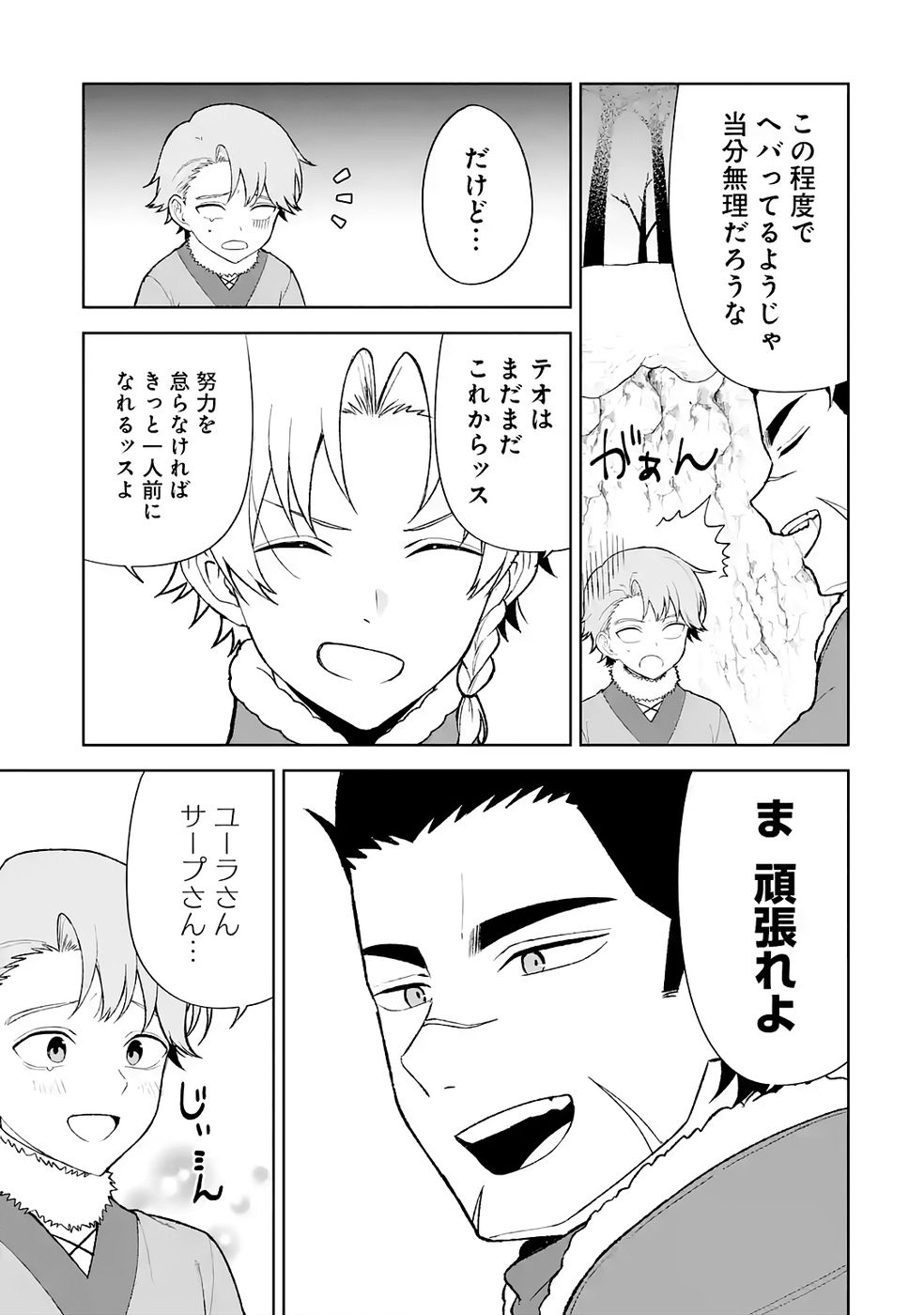 TENSEI-SAKI WA KITA NO HENKYOU DESHITA GA SEIREI NO OKAGE DE KEKKOU KAITEKI DESU: RAKUEN MEZASHITE SHURYOU KAITAKU TOKIDOKI SAUNA Chapter 8 page 23 - nihonkuni.com