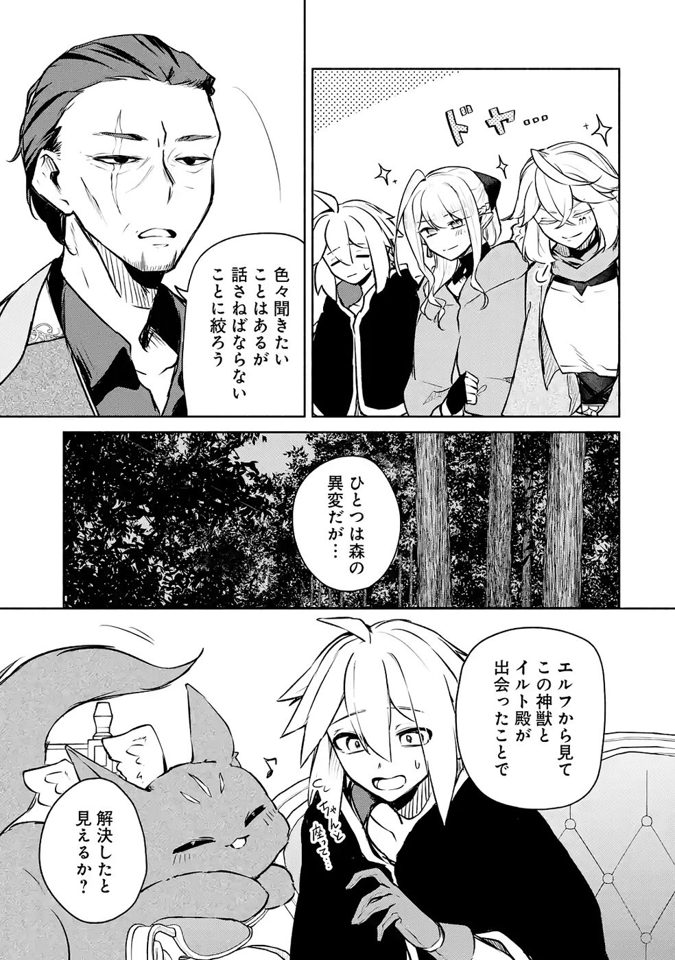 GUILD WO TSUIHOUSARETA KEDO MOFUMOFU SHINJUU NI SAZUKATTA KAMI SUKIRU [RANDOM RENKIN] DE SAIKYOU NO GUILD WO TSUKUTTE MUSOU SHIMASU Chapter 6 page 17 - nihonkuni.com