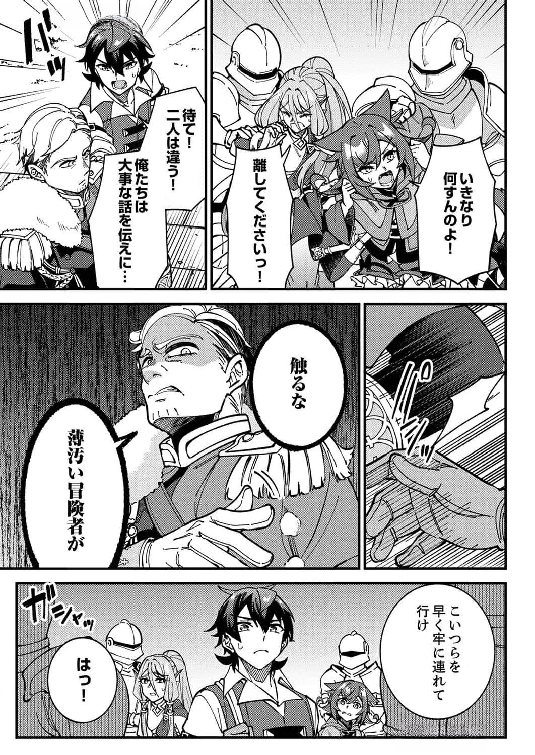 MUNOU TO TSUIHOU SARETA SAIJAKU MAHOU KENSHI, NOROI GA TOKETA NODE SAIKYOU E NARIAGARU Chapter 7 page 29 - nihonkuni.com