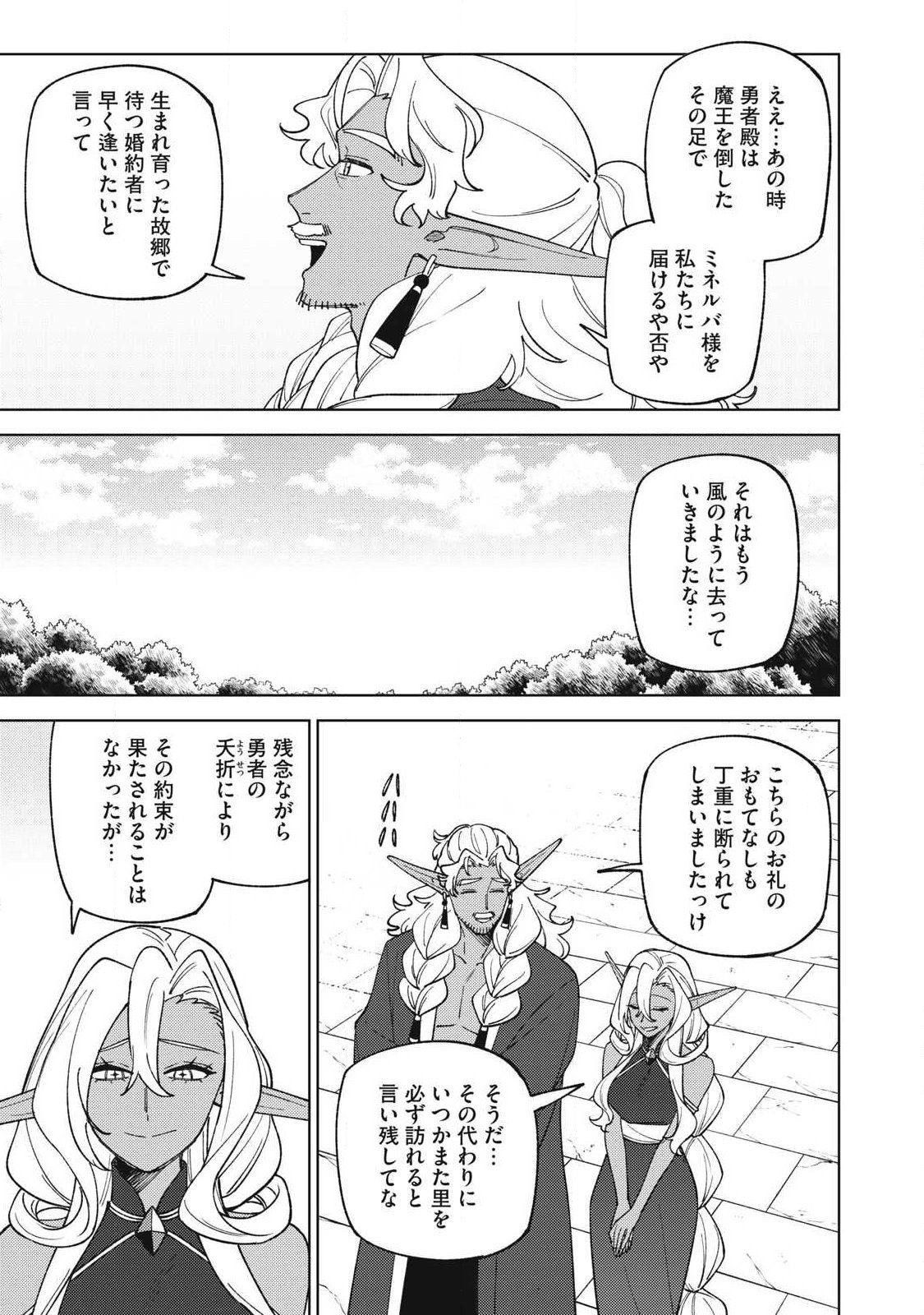 ETSURAKU PARTY KARA KAIKO SARETA [NOROIGUSHI] ~ “NOROI NO AITEMU” SHIKA TSUKUREMASENGA, SONO SEINO WA ATIFAKUTO KYUU NARI……!~ Chap 58.3 - Pic 5