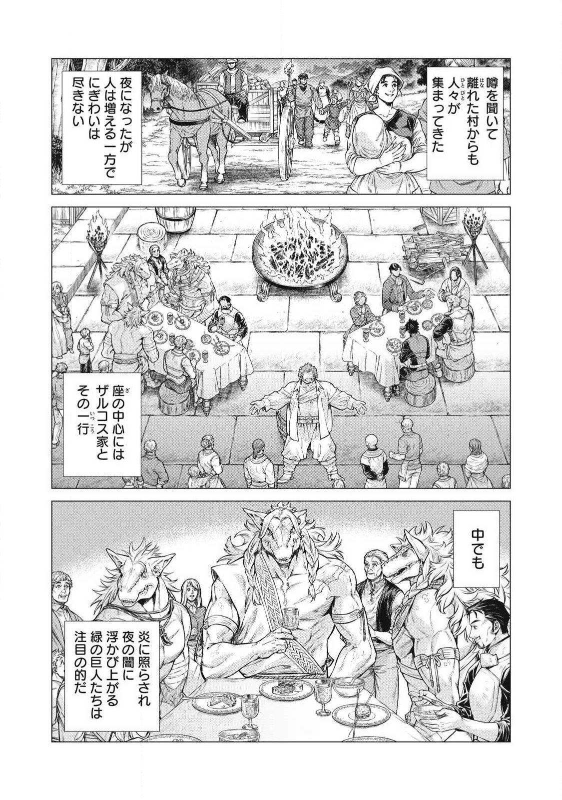 HENKYOU NO ROUKISHI - BARD LOEN - RAW Chapter 93.1 page 5 - nihonkuni.com
